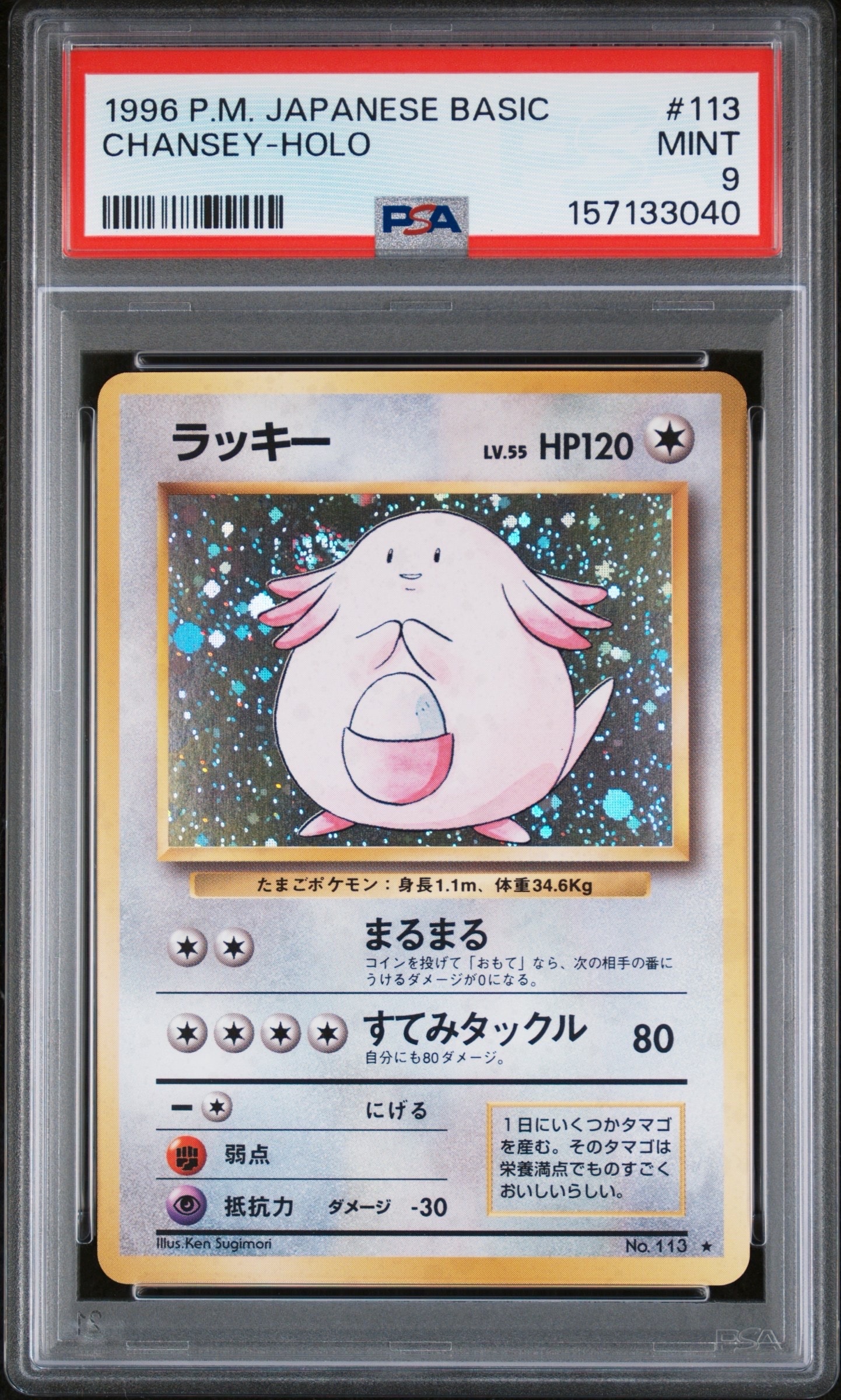 ラッキー ★ : 旧裏 [PMCG1-2](拡張パック「ポケットモンスター カードゲーム」再販)