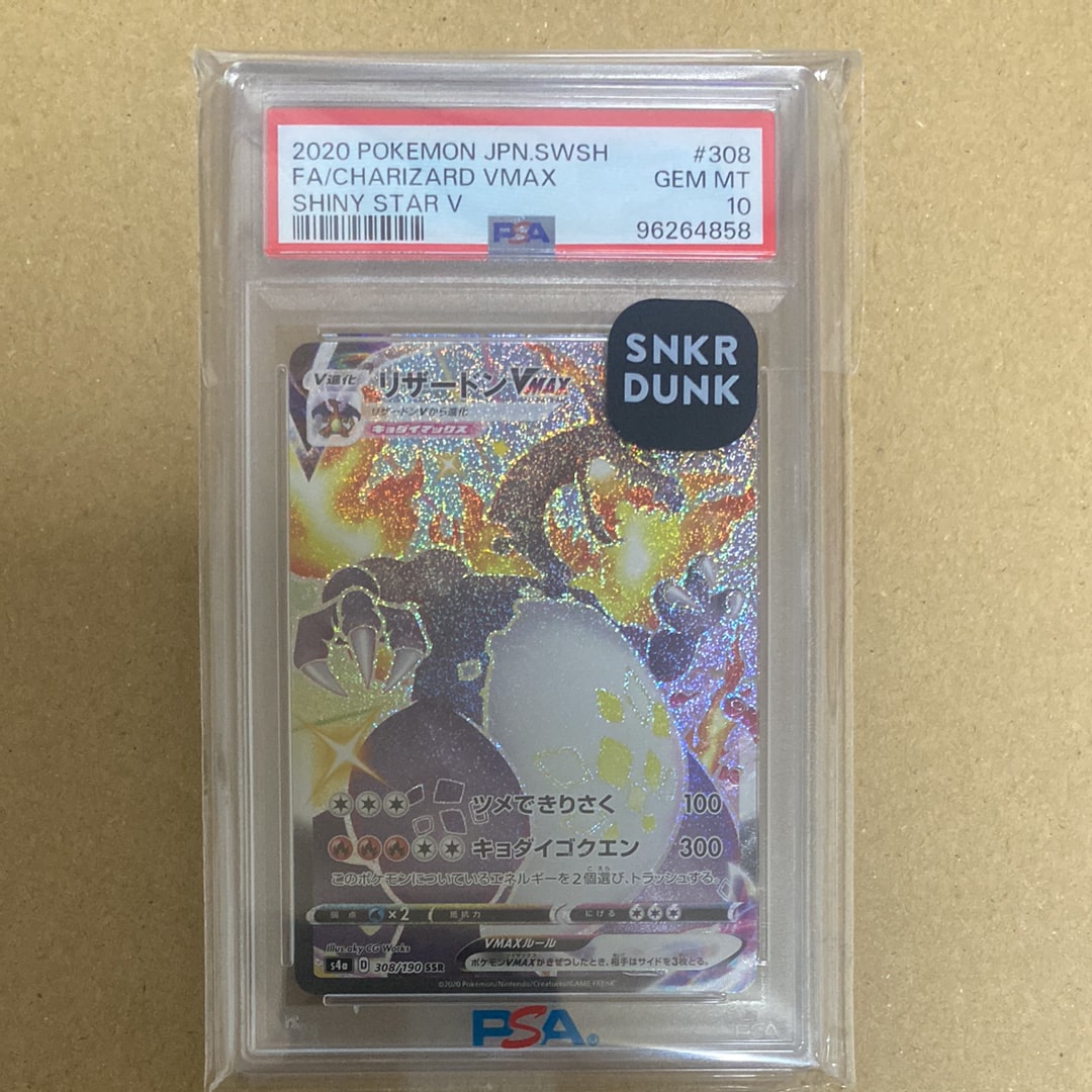 PSA10】リザードンVMAX SSR[S4a 308/190](ハイクラスパック