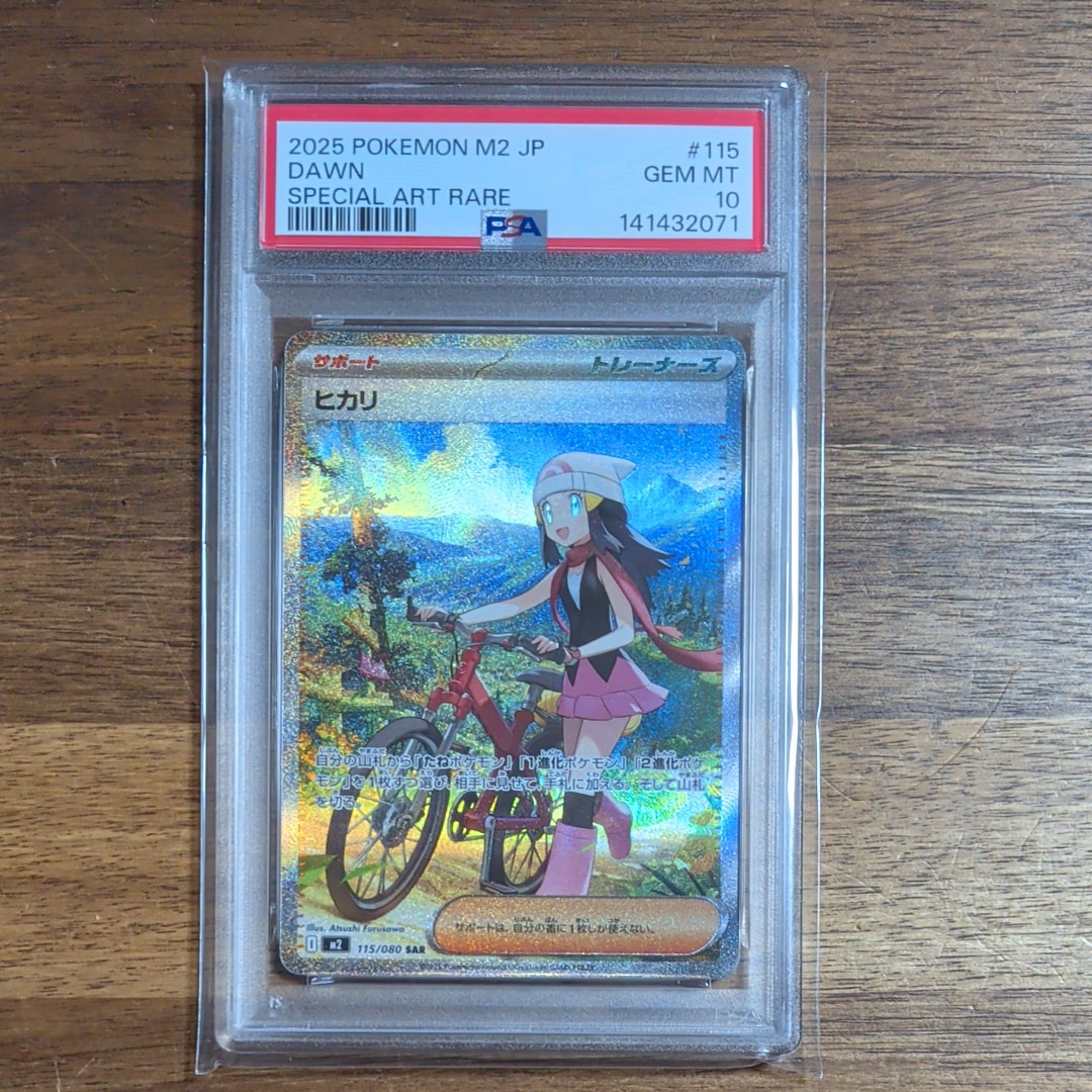 ヒカリ SAR [M2 115/080](拡張パック「インフェルノX」)