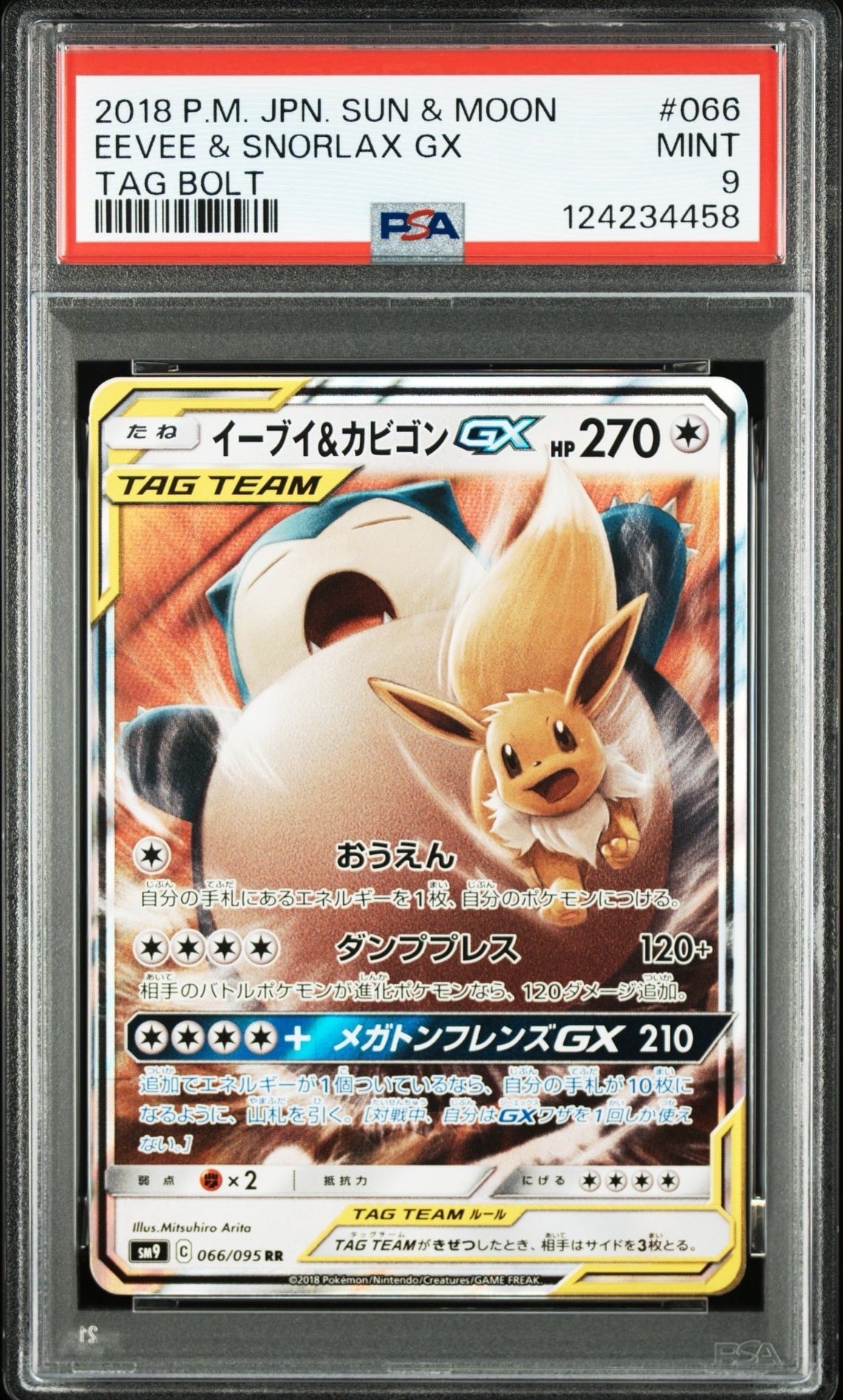 PSA10】ゲッコウガ R [SM9a 028/055](強化拡張パック「ナイトユニゾン
