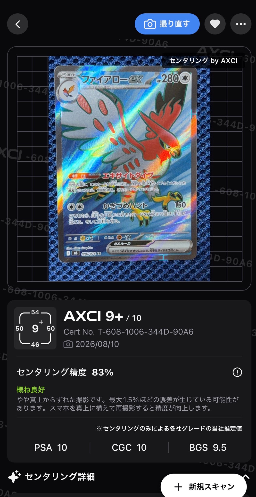 ファイアローex SR [M6 096/076](拡張パック「ストームエメラルダ」)