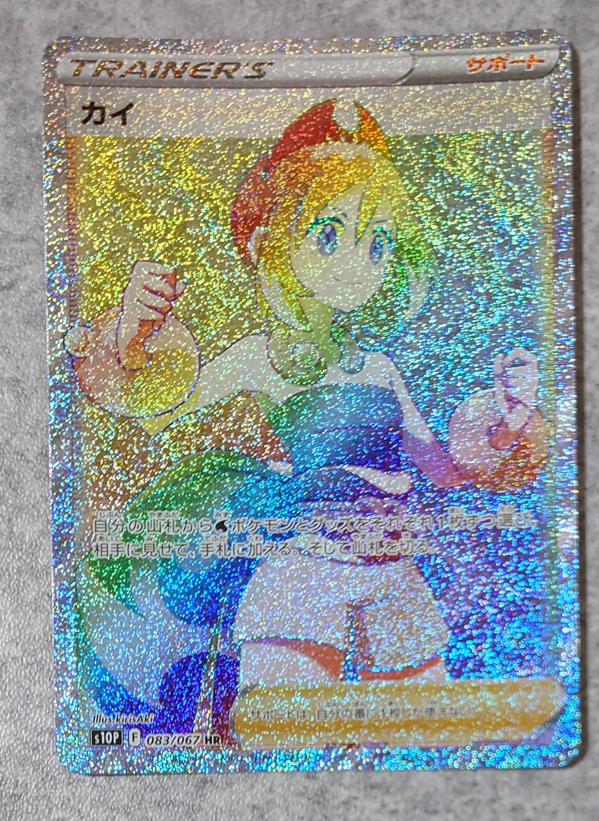 PSA10】カイ HR[S10P 083/067](拡張パック「スペースジャグラー」) 1枚