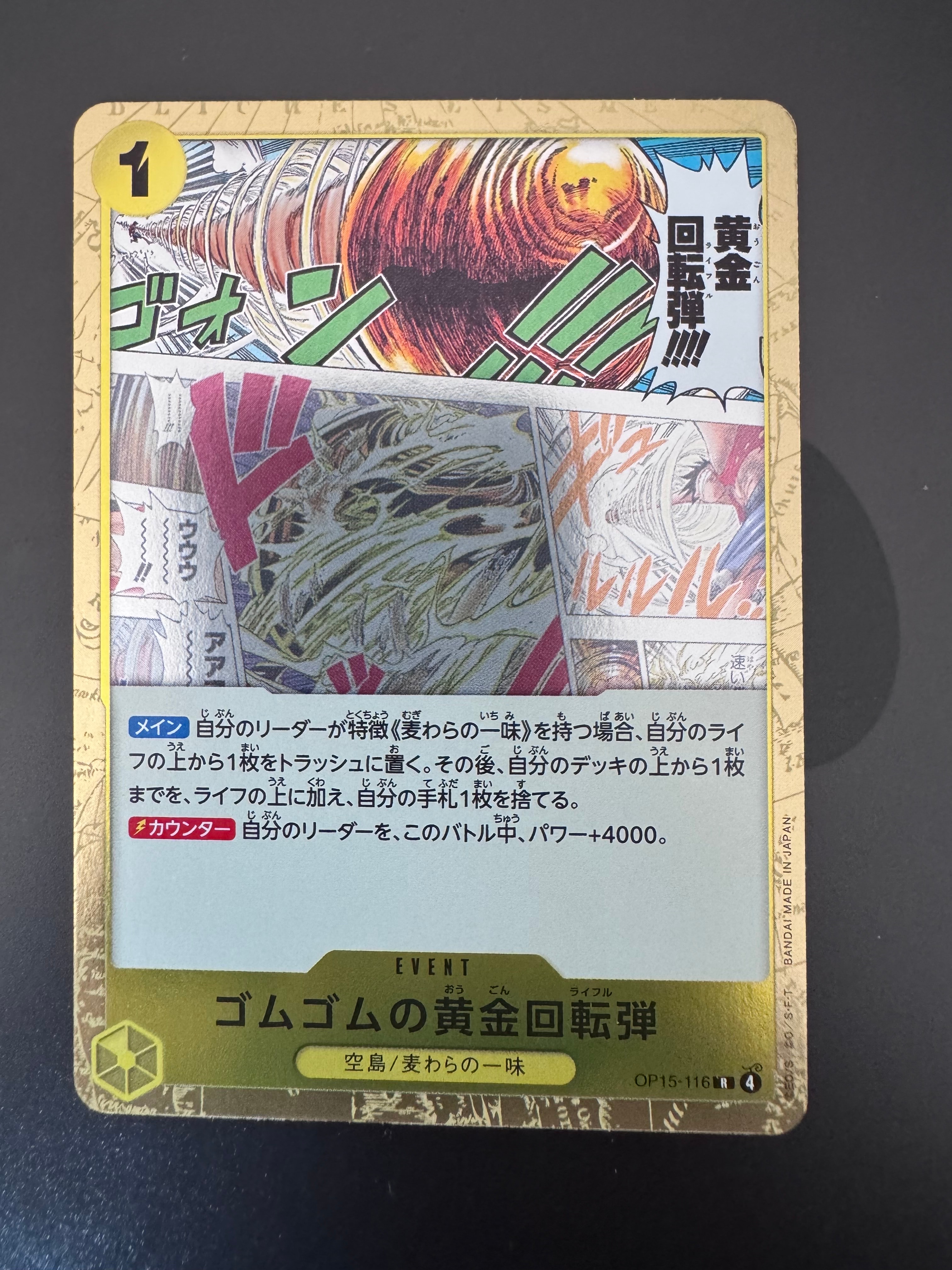 ゴムゴムの黄金回転弾 R [OP15-116](ブースターパック「神の島の冒険