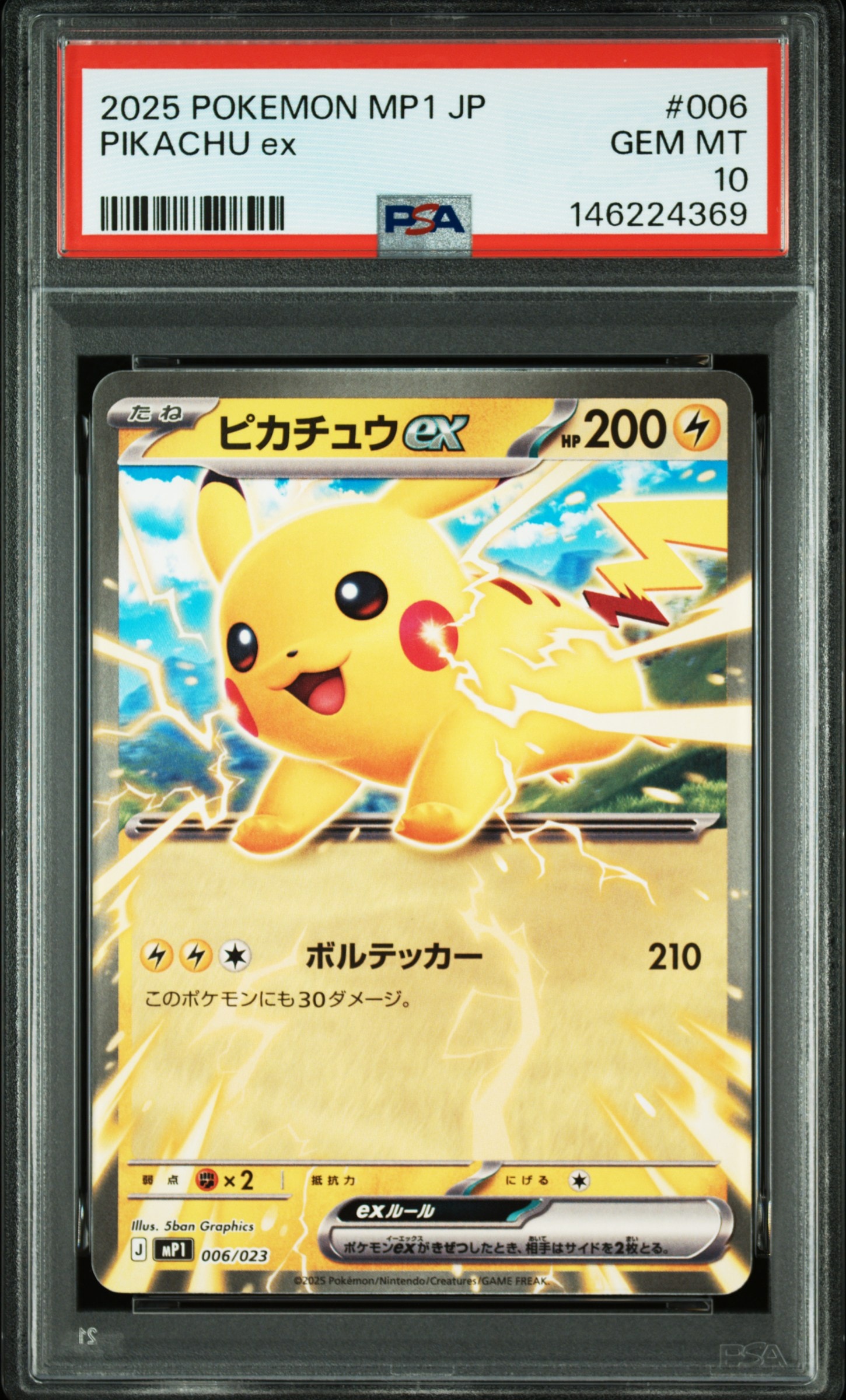 ピカチュウex [MP1 006/23](スタートデッキ100「バトルコレクション コロちゃおver」)