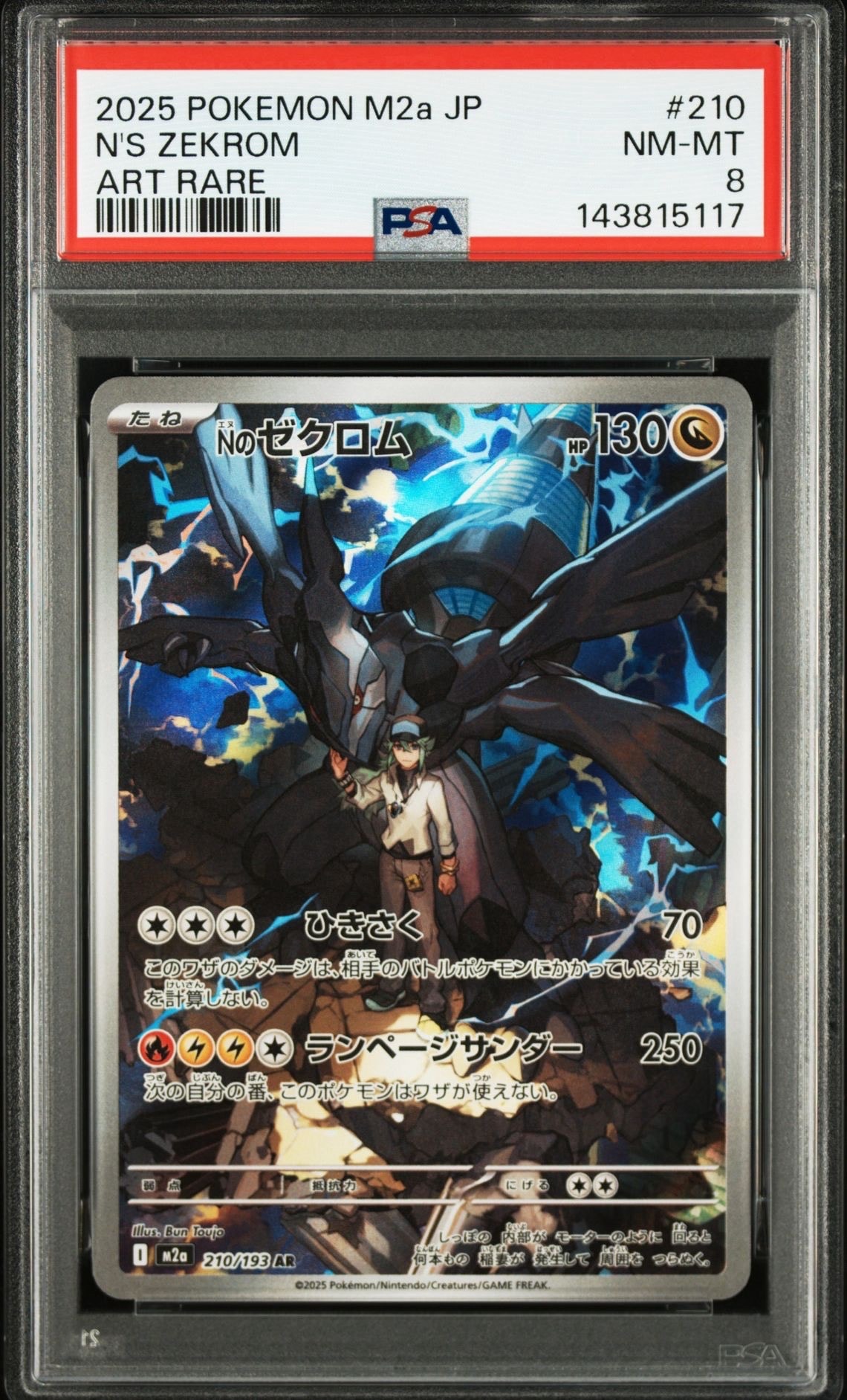 Nのゼクロム AR [M2a 210/193](ハイクラスパック「MEGAドリームex」)