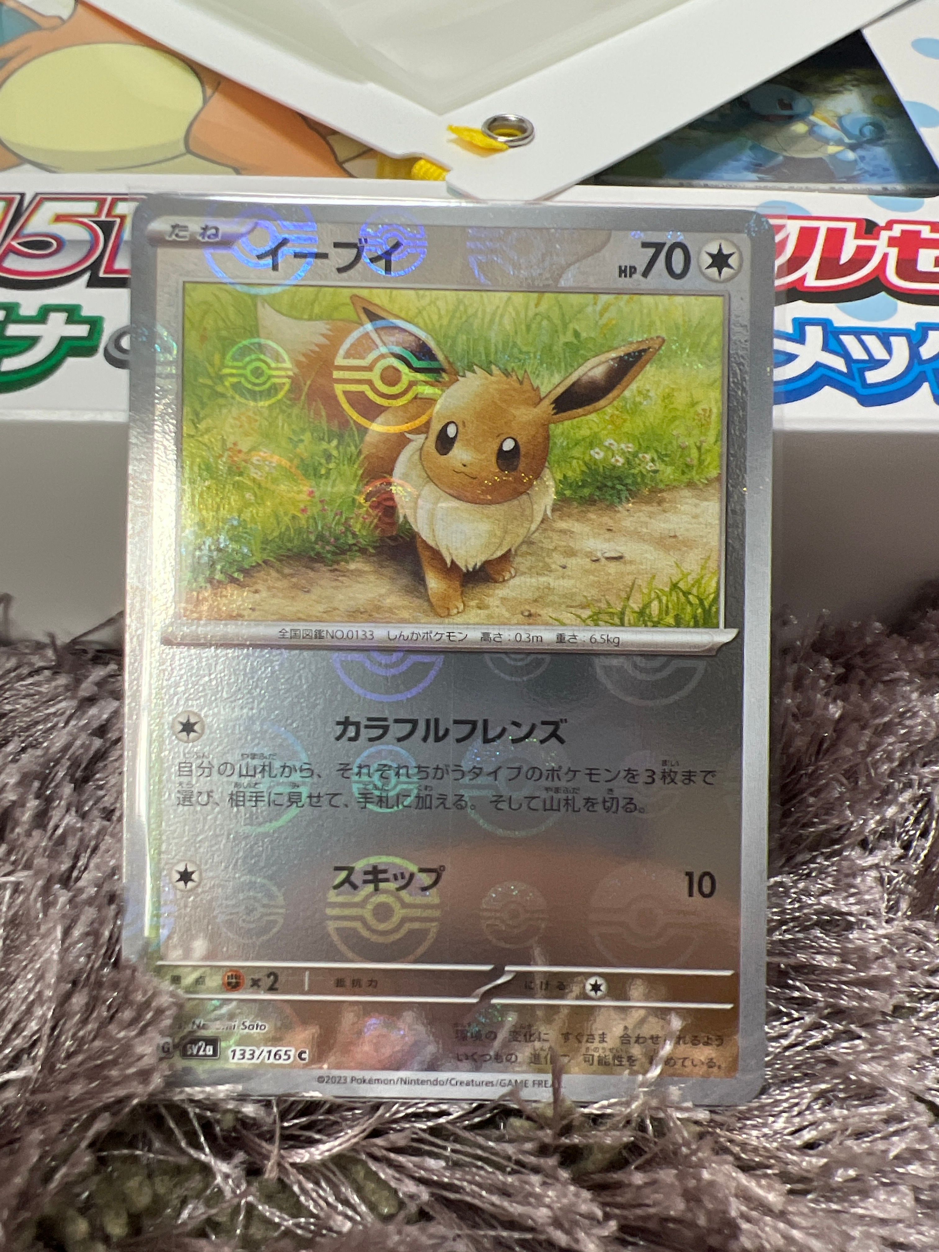 イーブイ C: モンスターボールミラー[SV2a 133/165](強化拡張パック「ポケモンカード151」)
