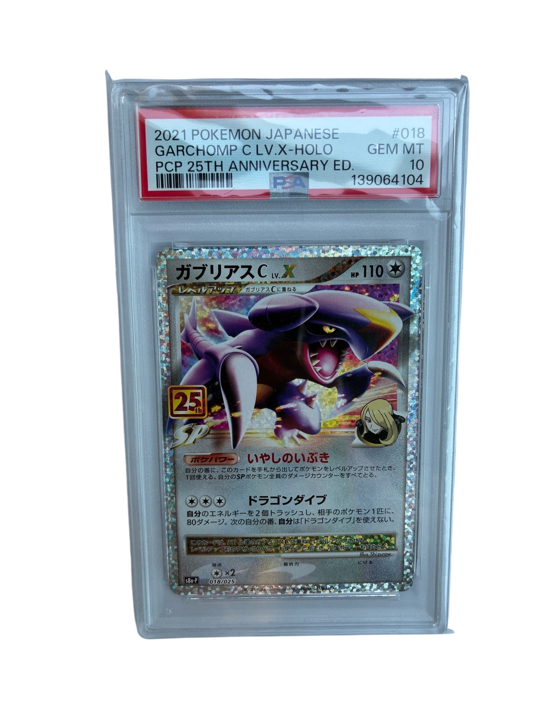 PSA10】ガブリアスC LV.X: プロモ [S8a-P 018](プロモカードパック