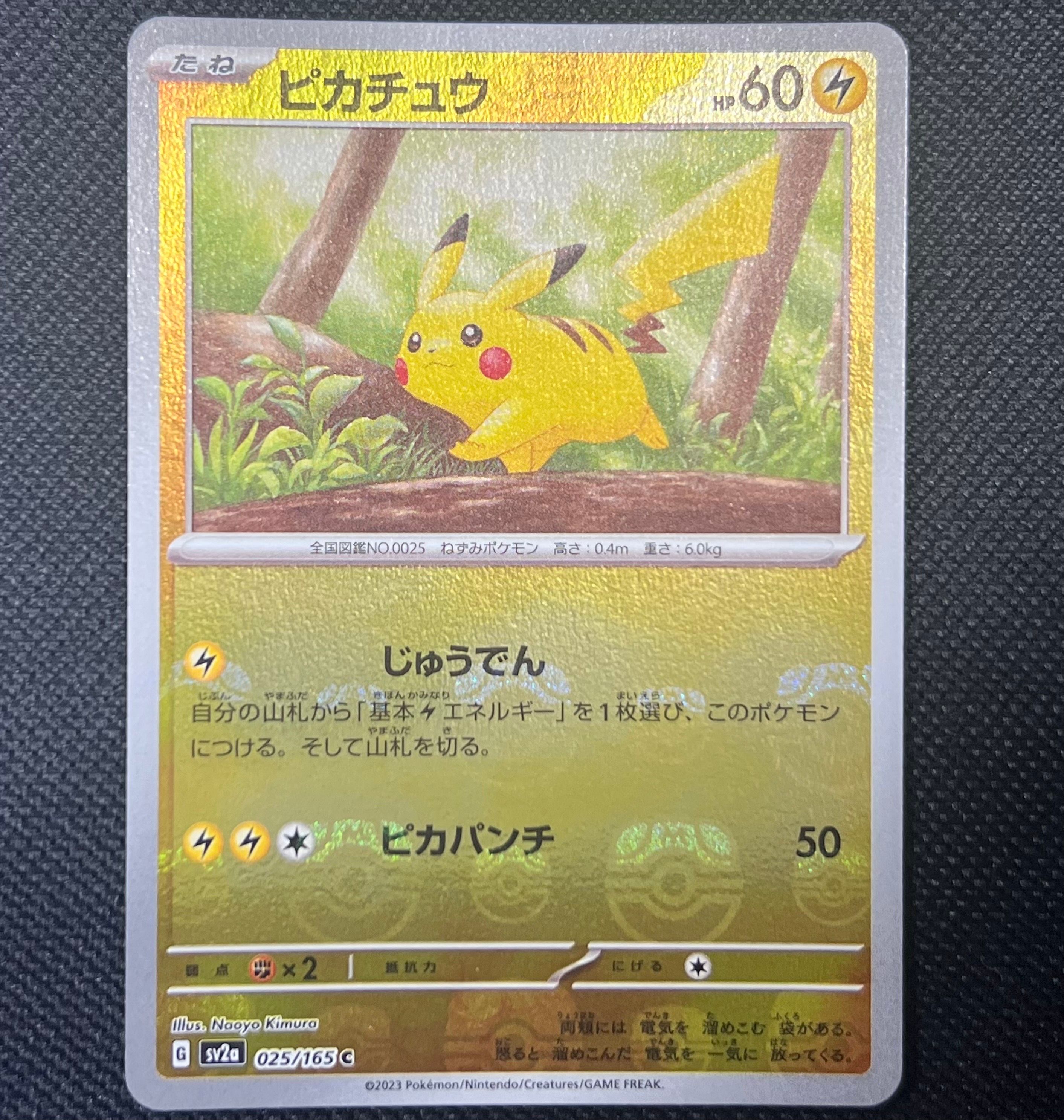 ピカチュウ C: マスターボールミラー (マスボピカチュウ) [SV2a 025/165](強化拡張パック「ポケモンカード151」)