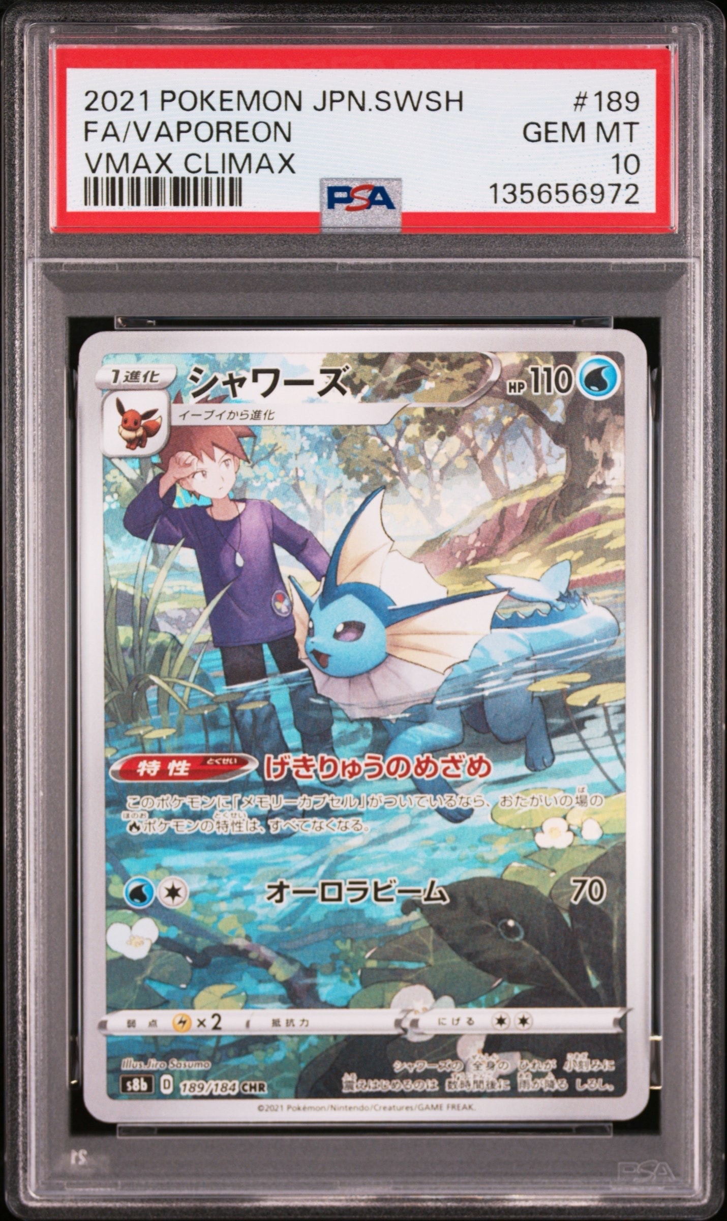 シャワーズ CHR[s8b 189/184](ハイクラスパック「VMAXクライマックス」)