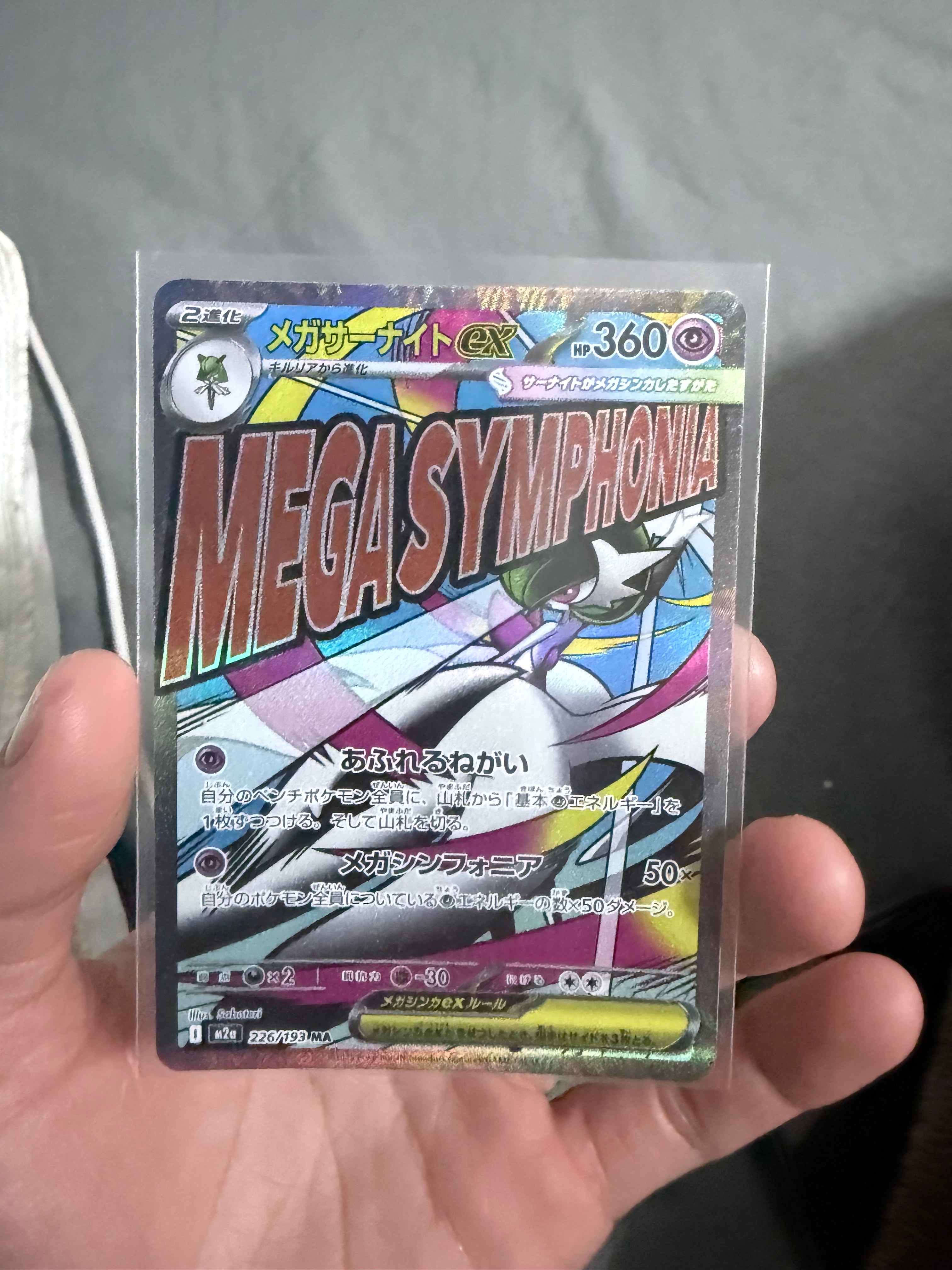 メガサーナイトex MA [M2a 226/193](ハイクラスパック「MEGAドリームex」)