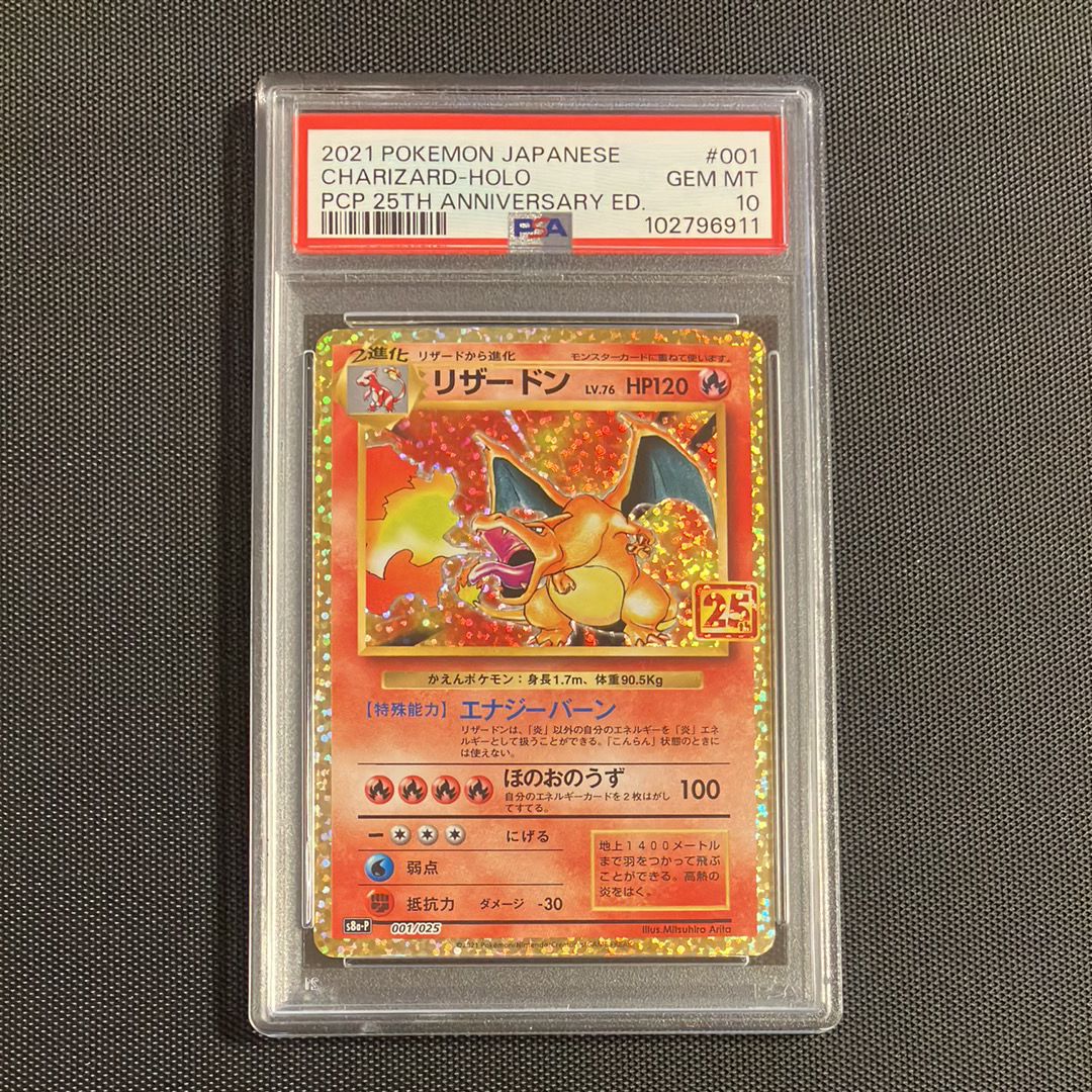 リザードン: プロモ[S8a-P 001/025](プロモカードパック 25th ANNIVERSARY edition)