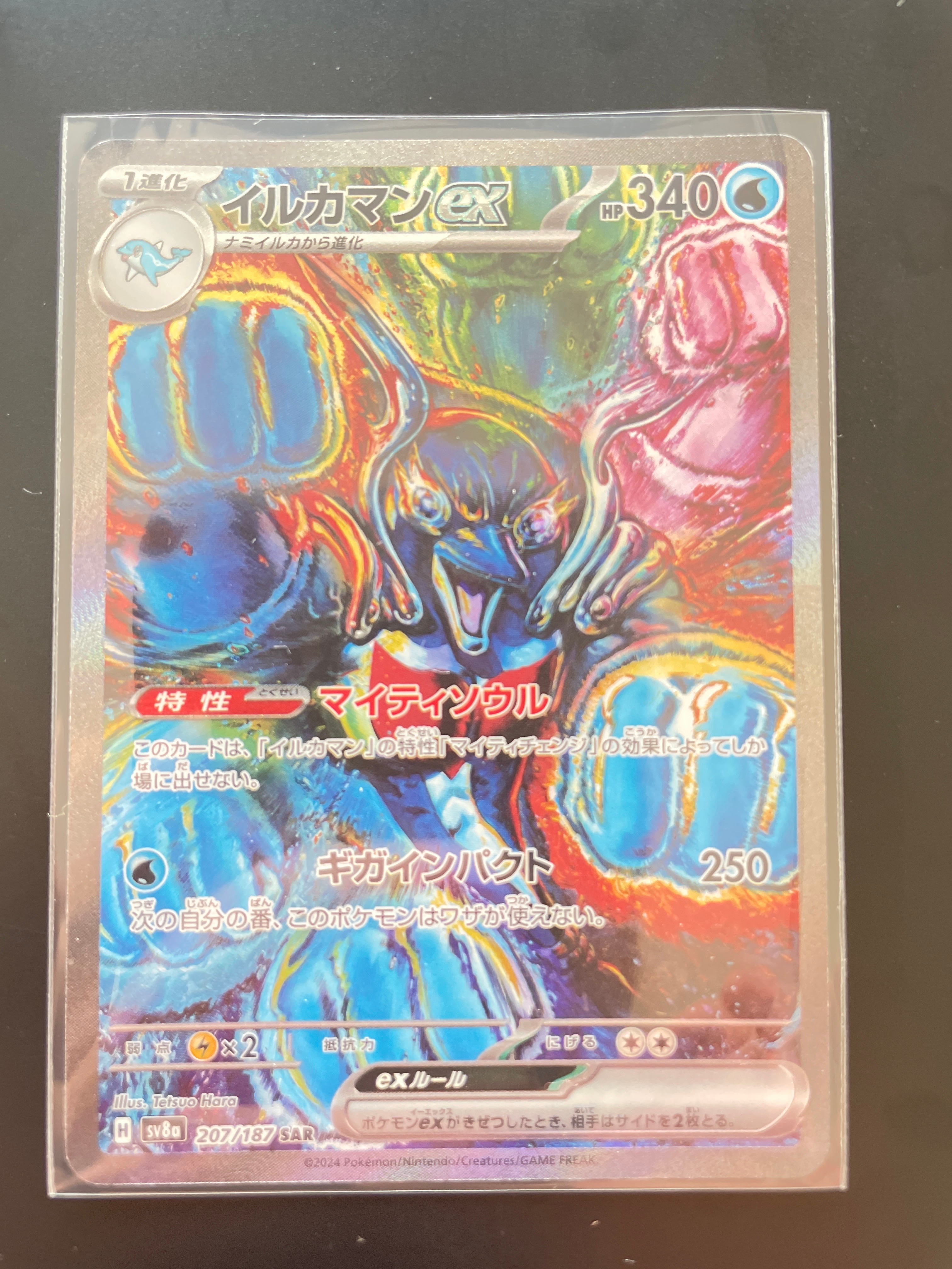 イルカマンex SAR [SV8a 207/187](ハイクラスパック「テラスタルフェスex」)