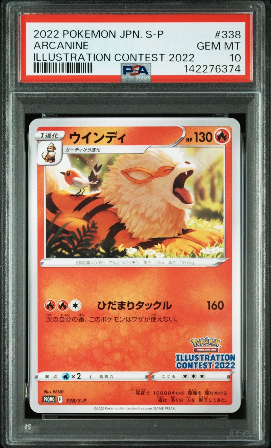 ウインディ プロモ[PROMO338 S-P](プロモーションカード「ポケモンセンター・ポケモンストア・ポケモンセンターオンライン2000円以上購入特典」)