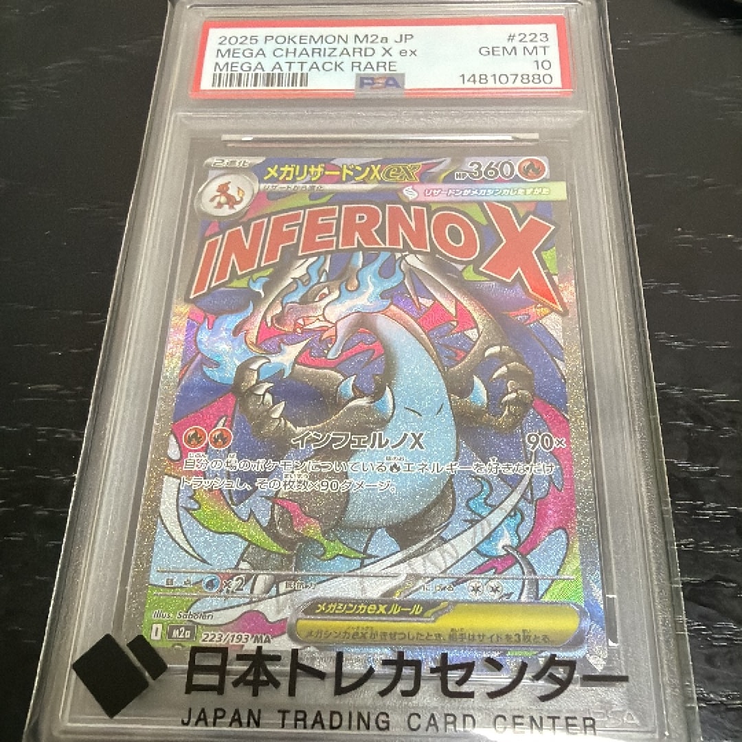 メガリザードンXex MA [M2a 223/193](ハイクラスパック「MEGAドリームex」)