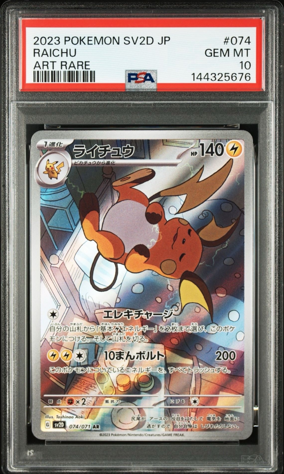 PSA9】ライチュウ AR[SV2D 074/071](拡張パック「クレイバースト」) 1
