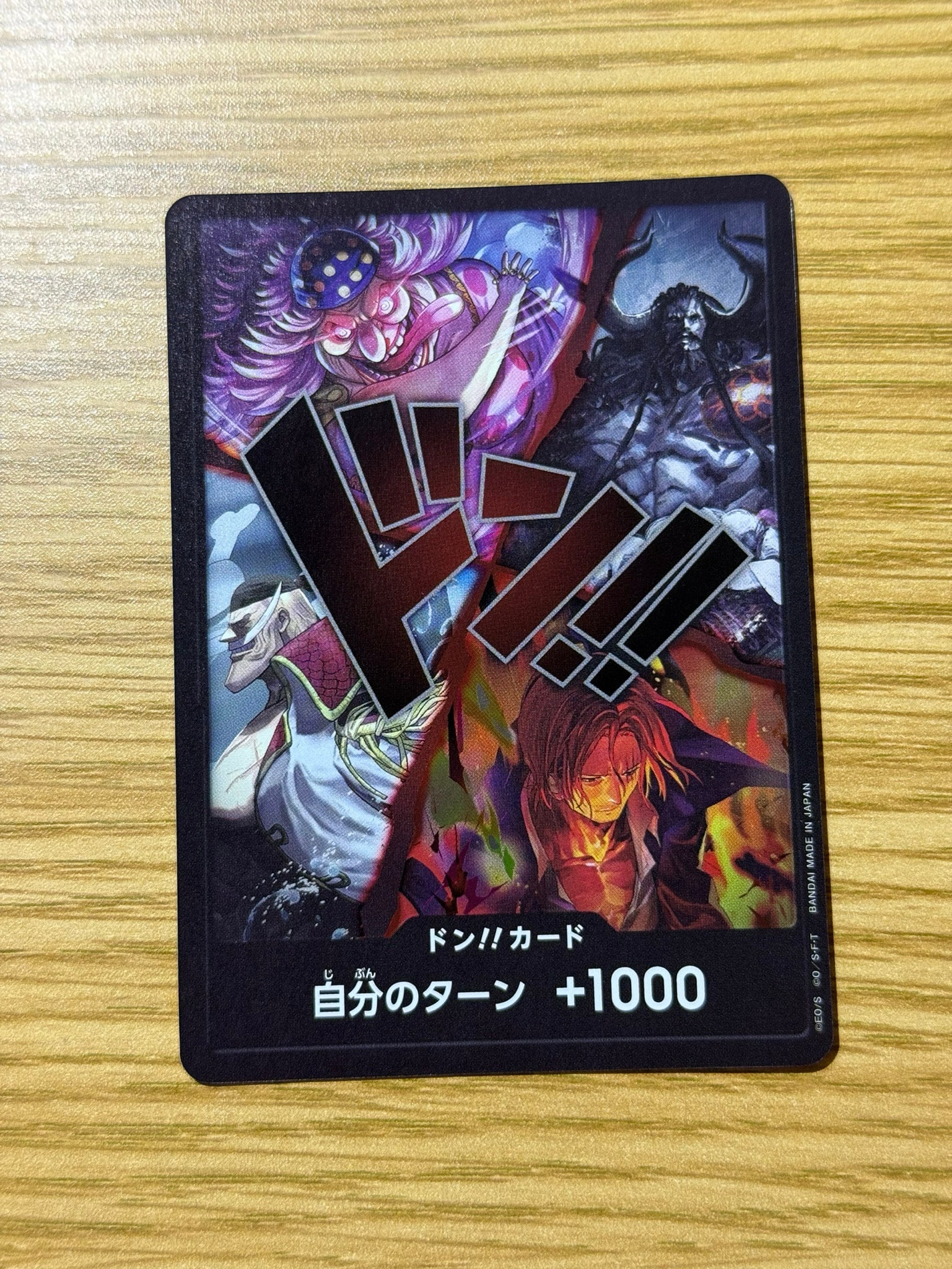 ドン!!カード (四皇)(ブースターパック「世界最強の戦士」)