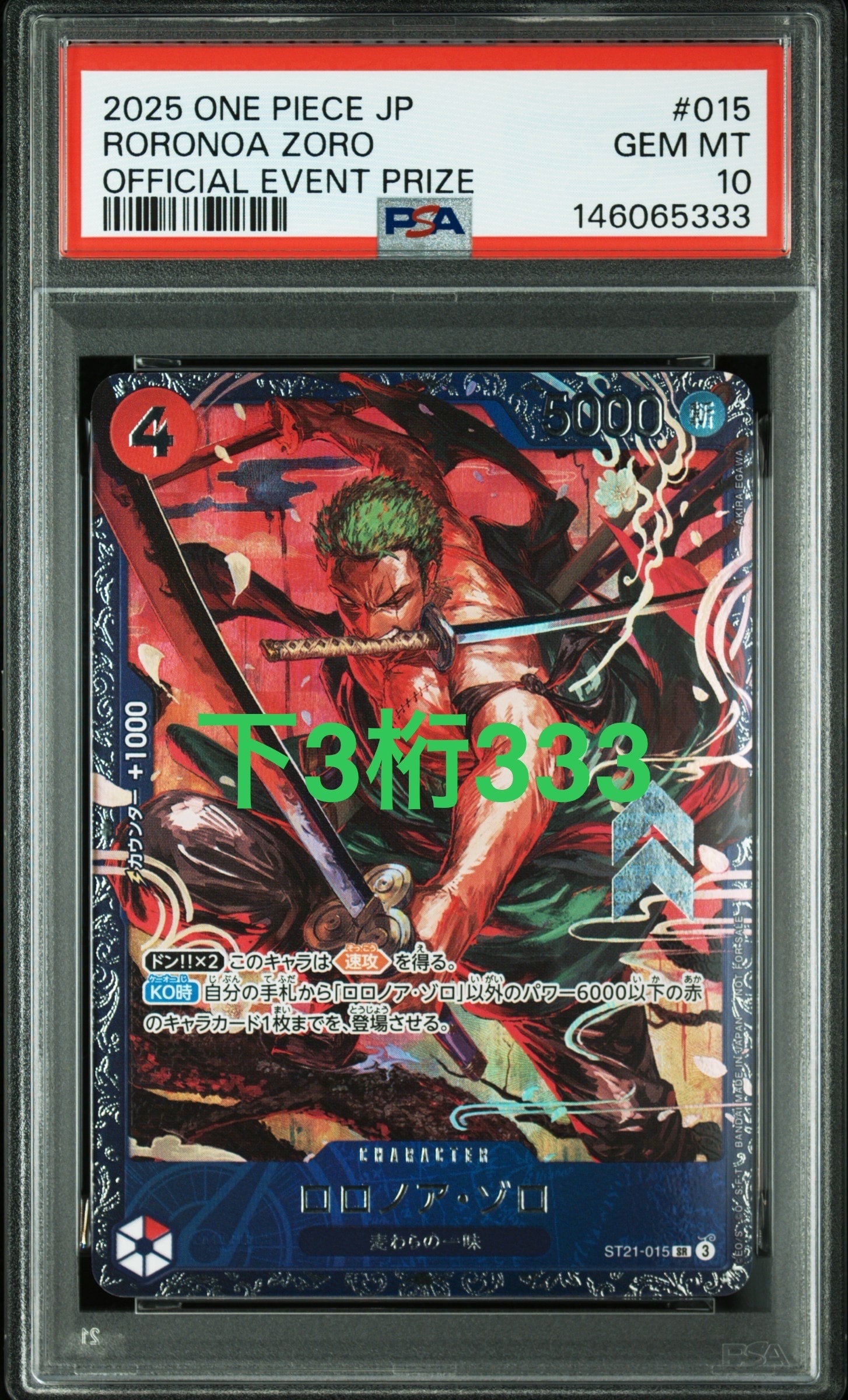 ロロノア・ゾロ SR [ST21-015](プロモーションカード「フラッグシップバトル ベスト8記念品」)