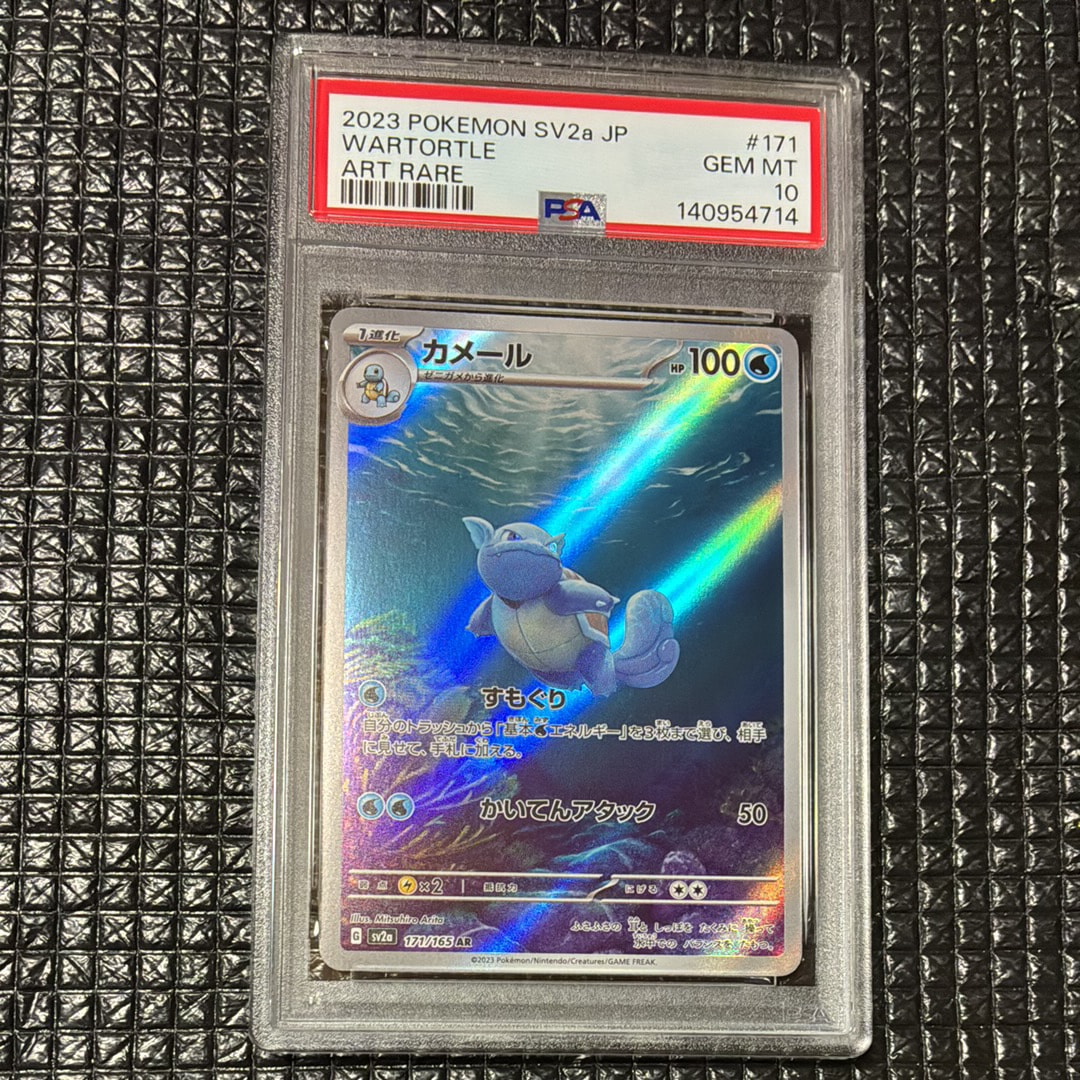 カメール AR[SV2a 171/165](強化拡張パック「ポケモンカード151」)