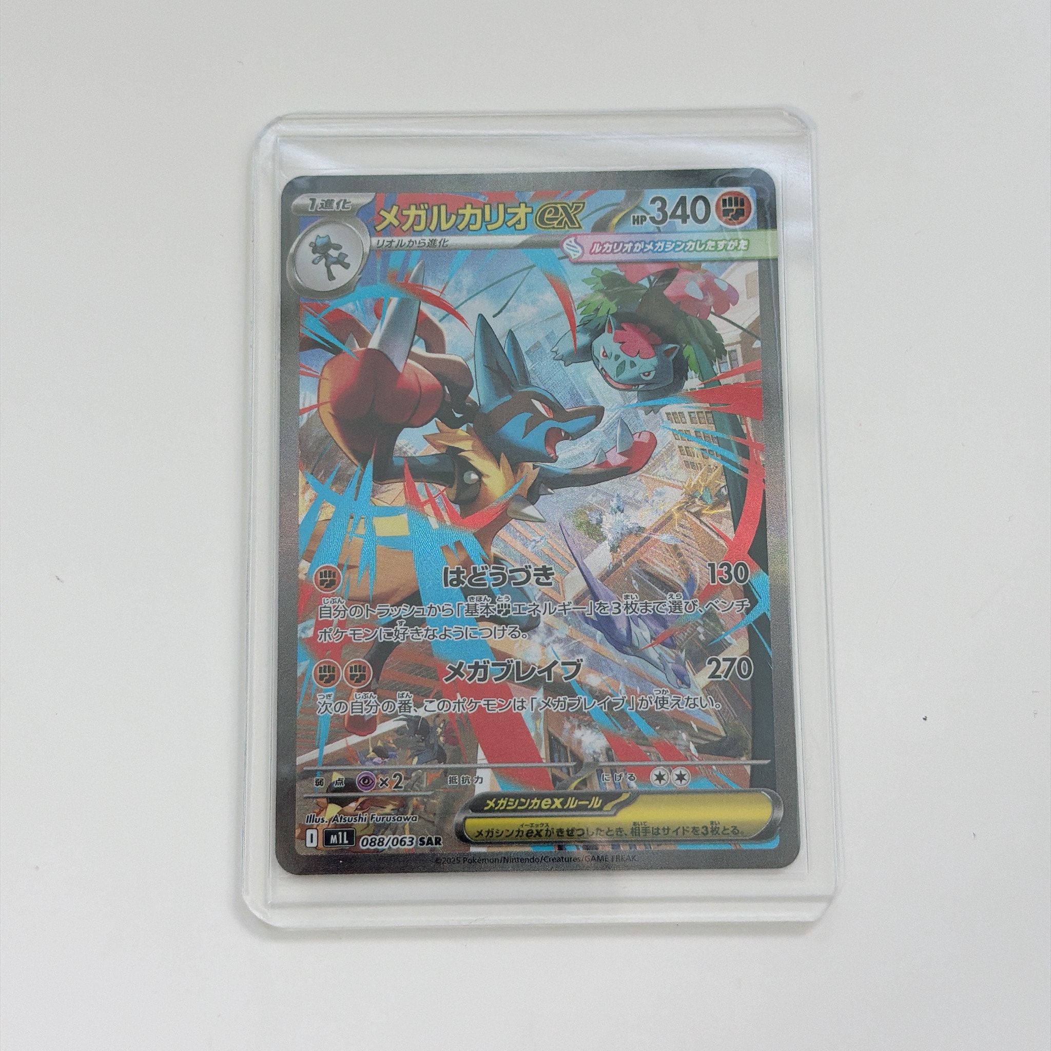 メガルカリオex SAR [M1L 088/063](拡張パック「メガブレイブ」)通販
