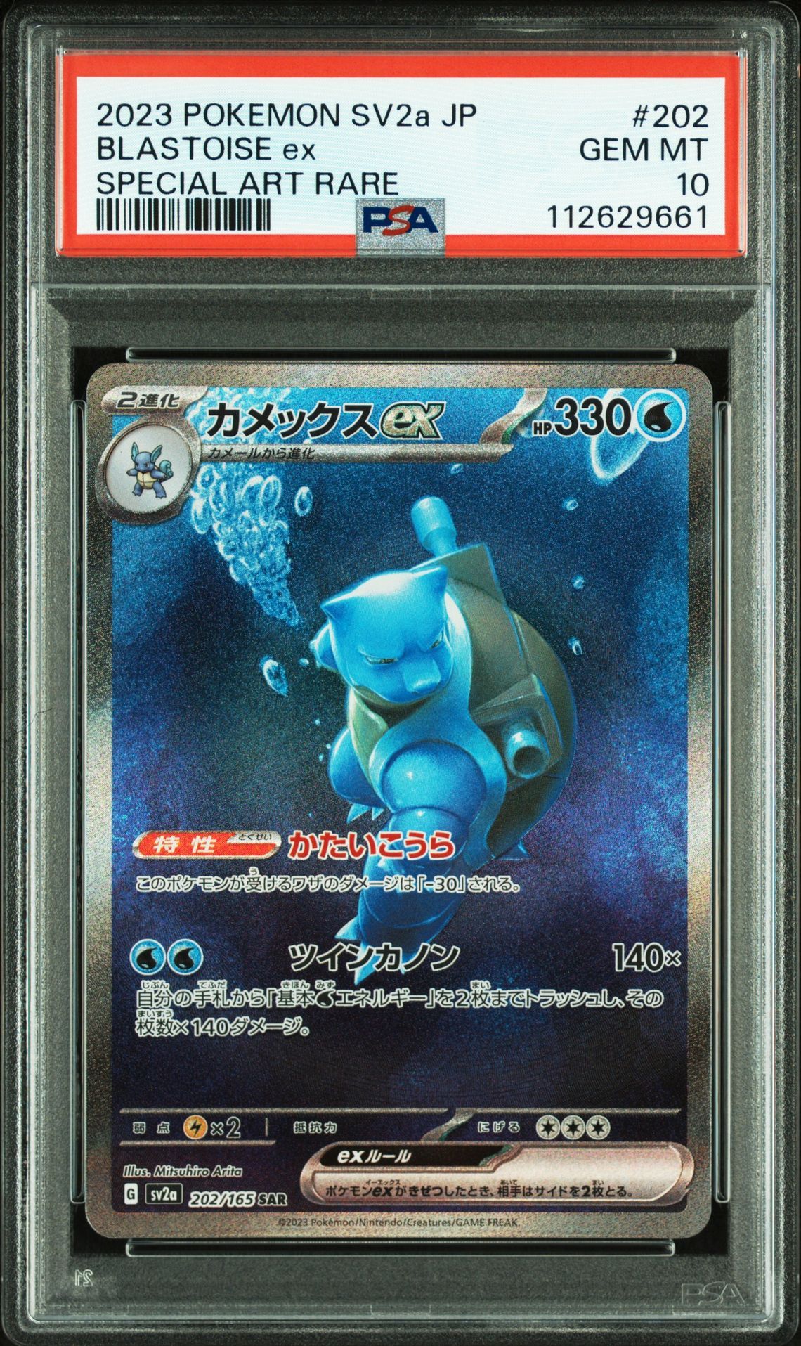 カメックスex SAR[SV2a 202/165](強化拡張パック「ポケモンカード151」)