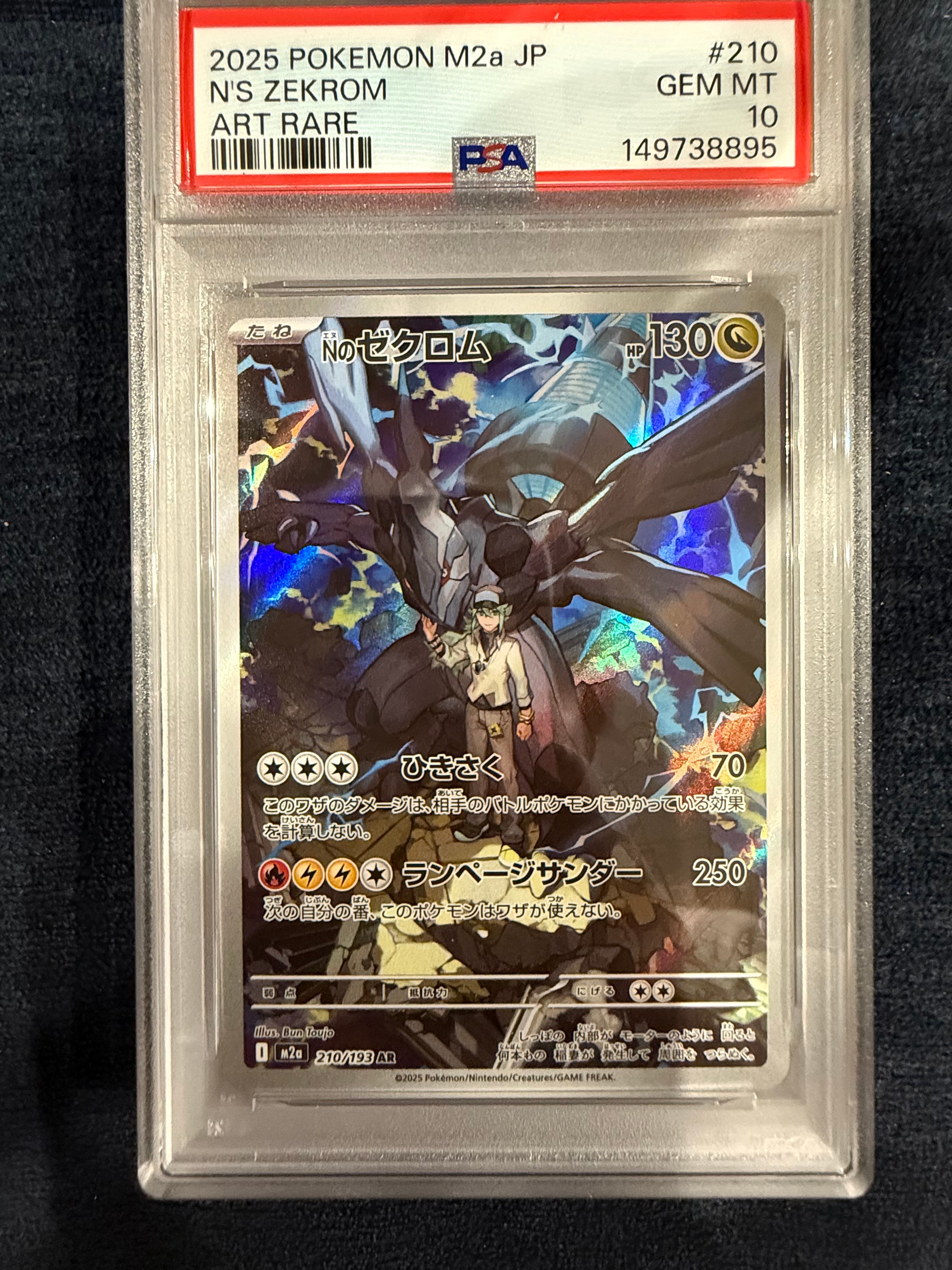 PSA10】Nのゼクロム AR [M2a 210/193](ハイクラスパック「MEGAドリーム