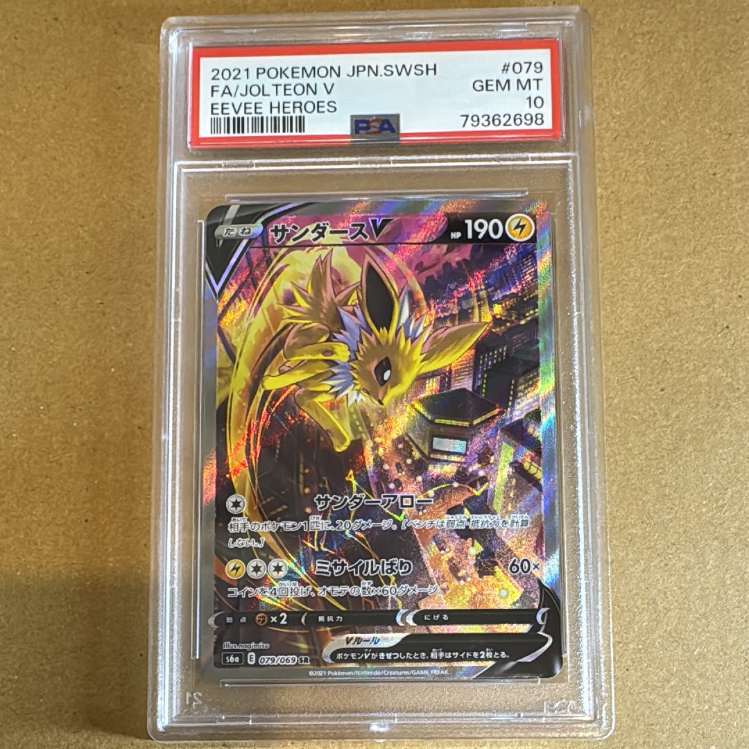 サンダースV SR: SA[S6a 079/069](強化拡張パック「イーブイヒーローズ」)