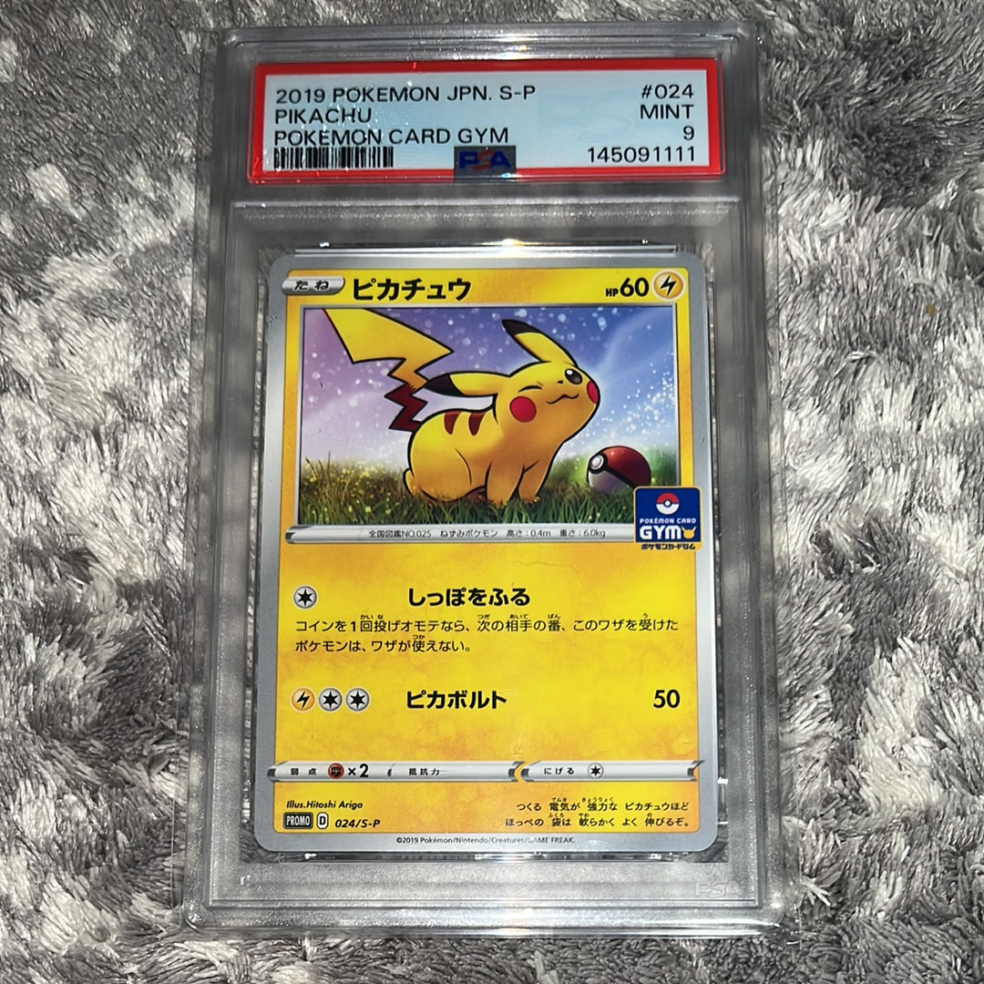 ピカチュウ: プロモ P [S-P 024](ポケモンカードゲーム ソード&シールド 「プロモカードパック 第1弾」)