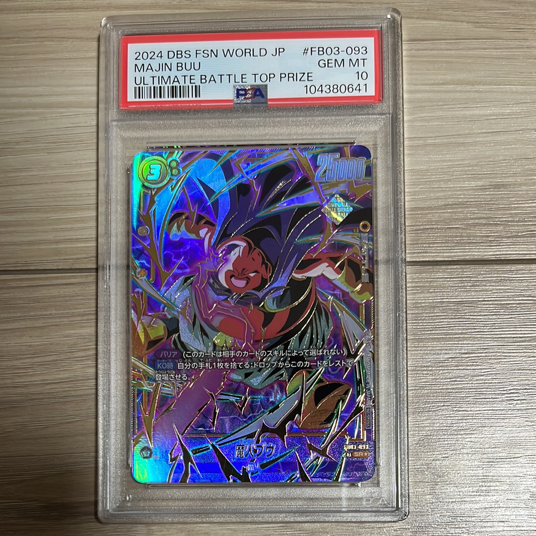 魔人ブウ SR★ [FB03-093](フュージョンワールド「アルティメットバトル BEST 8 記念品」)