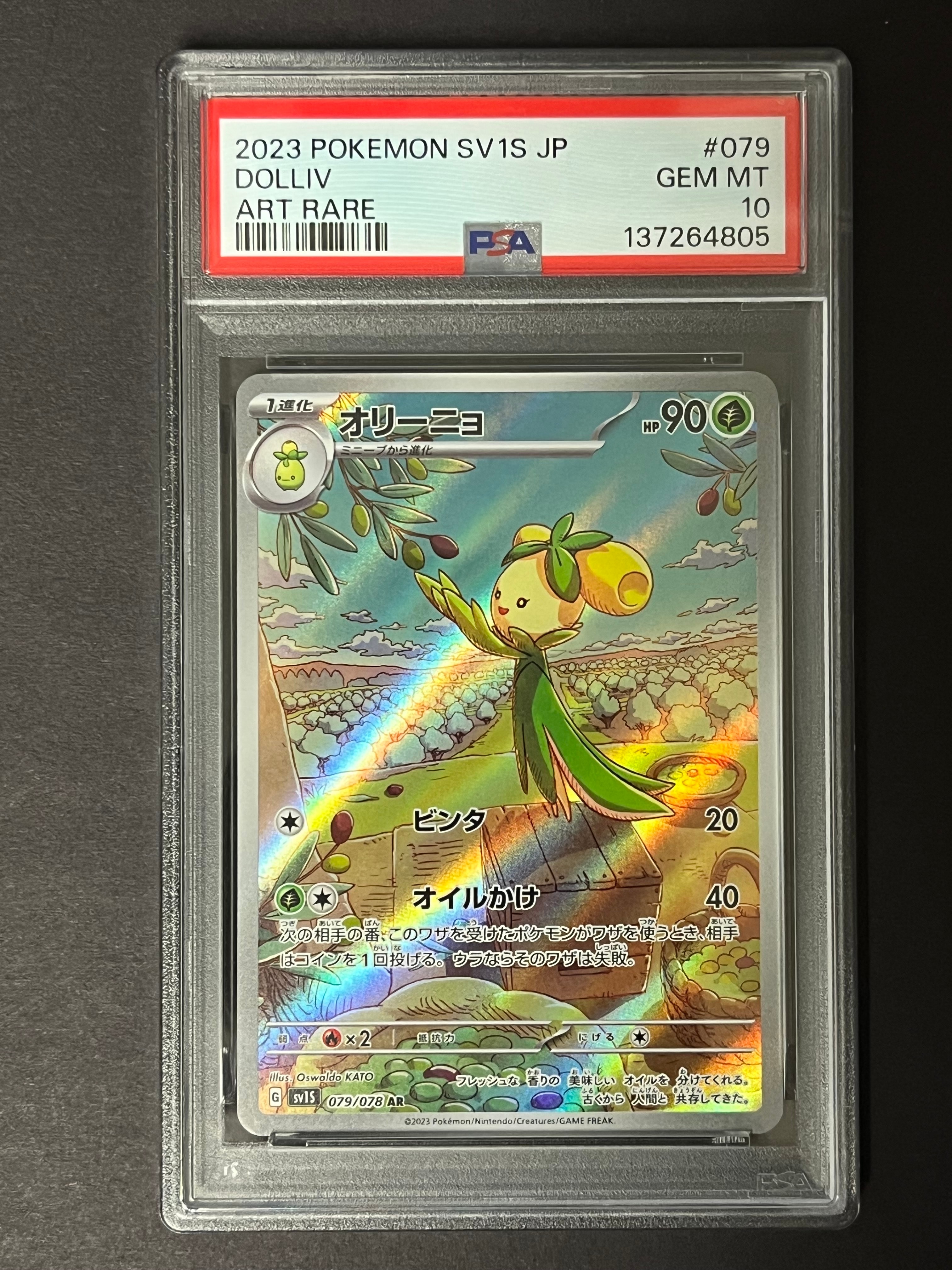 PSA10 オリーニョ AR SV1S スカーレットex 079/078 ポケカ オリーニョ AR SV1S スカーレットex 079/078 - メルカリ