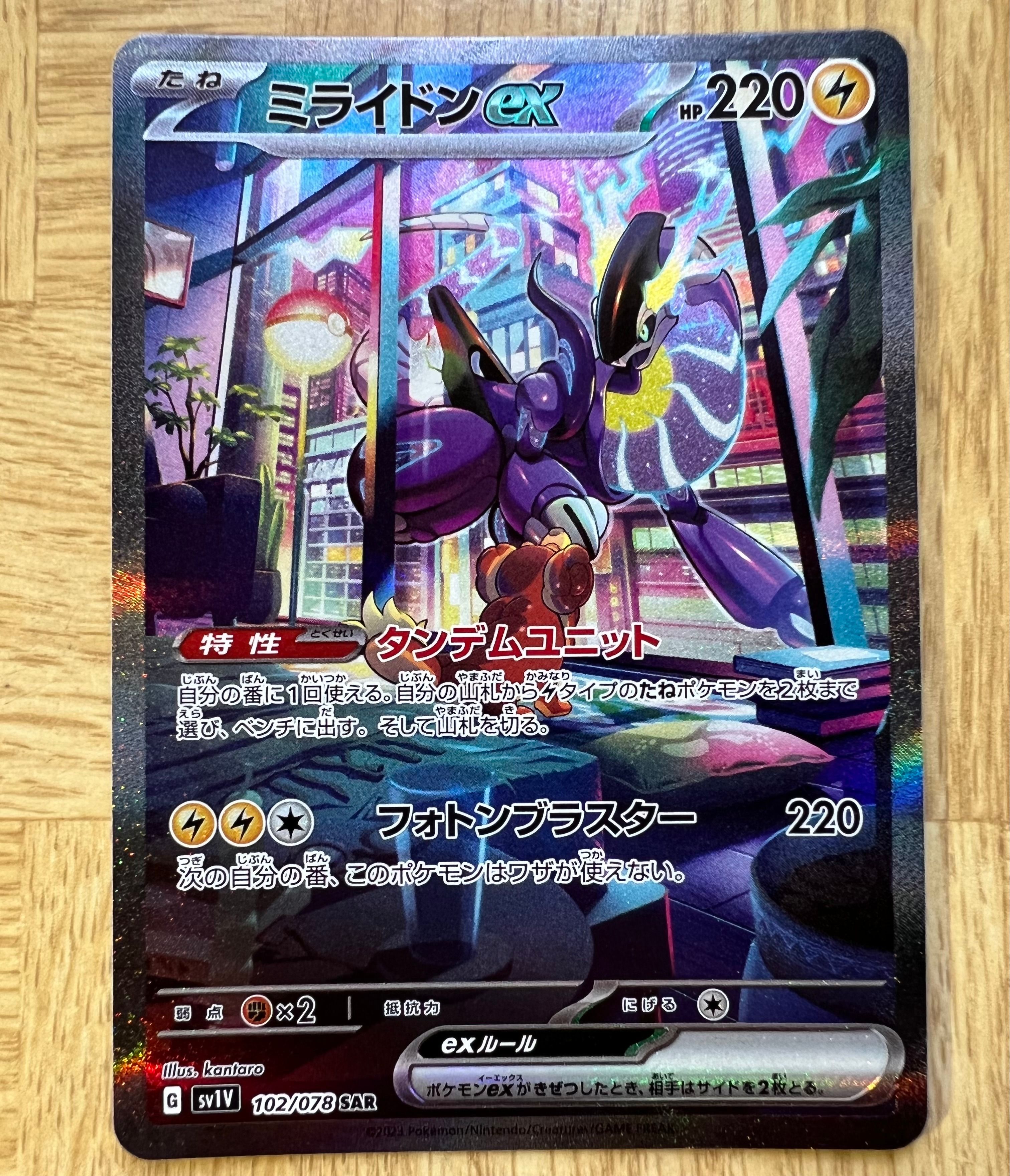 ミライドンex SAR[SV1V 102/078](スカーレット&バイオレット 拡張パック「バイオレットex」)