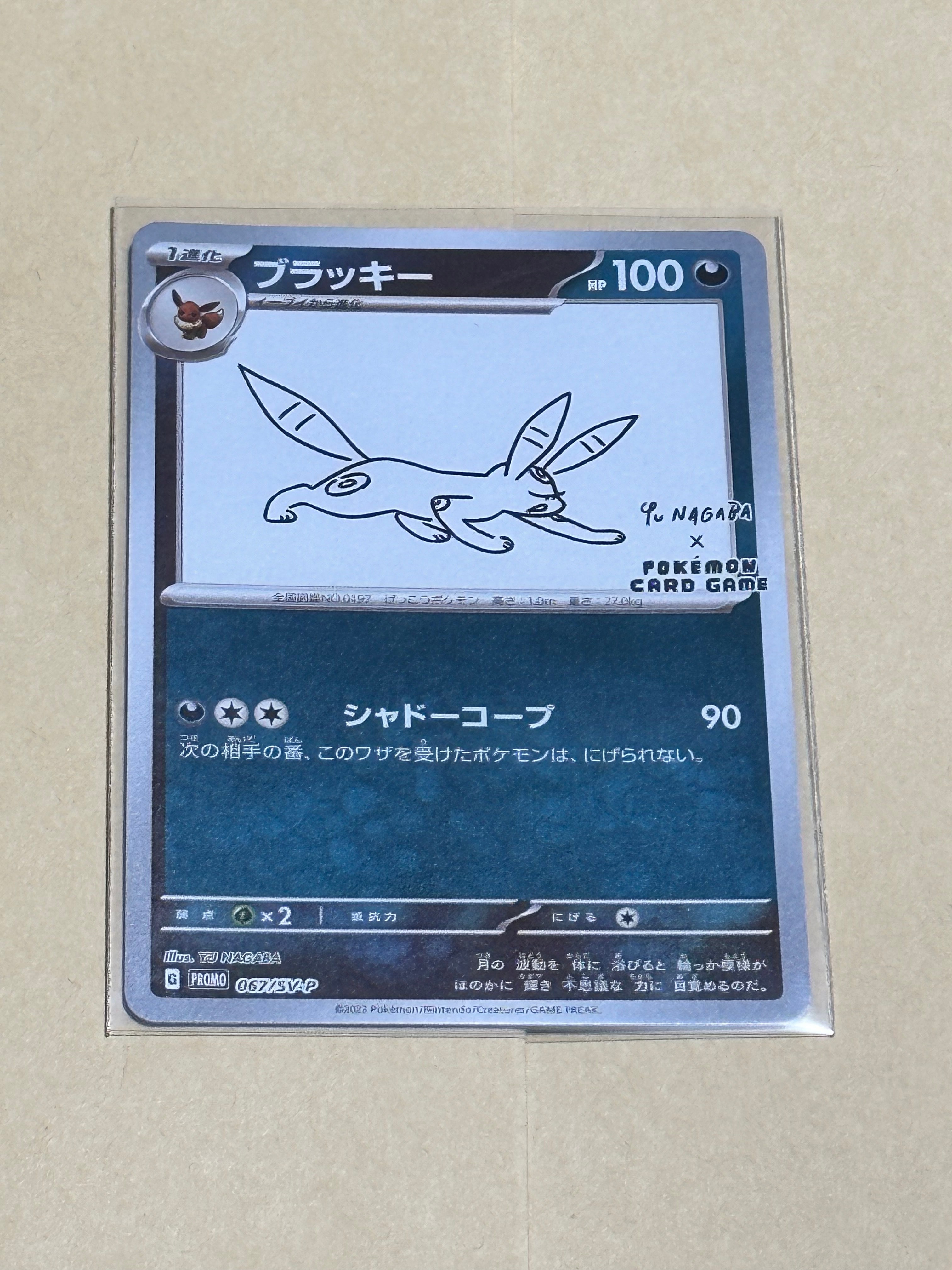 ブラッキー: プロモ (ナガバブラッキー) [SV-P 067](「YU NAGABA×ポケモンカードゲーム」プロモーションカード「SV-P」)