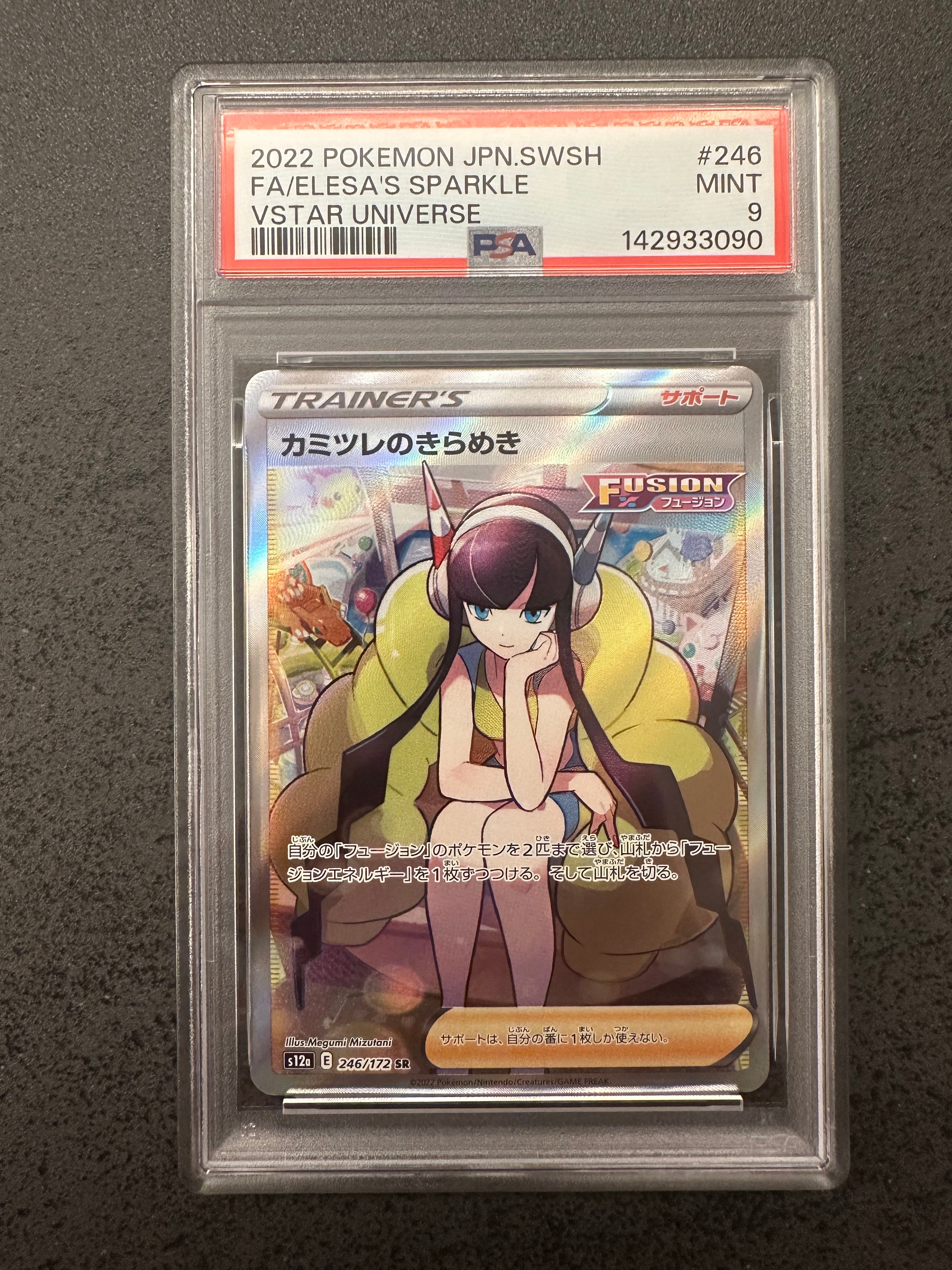 カミツレのきらめき SR[s12a 246/172](ハイクラスパック「VSTARユニバース」)
