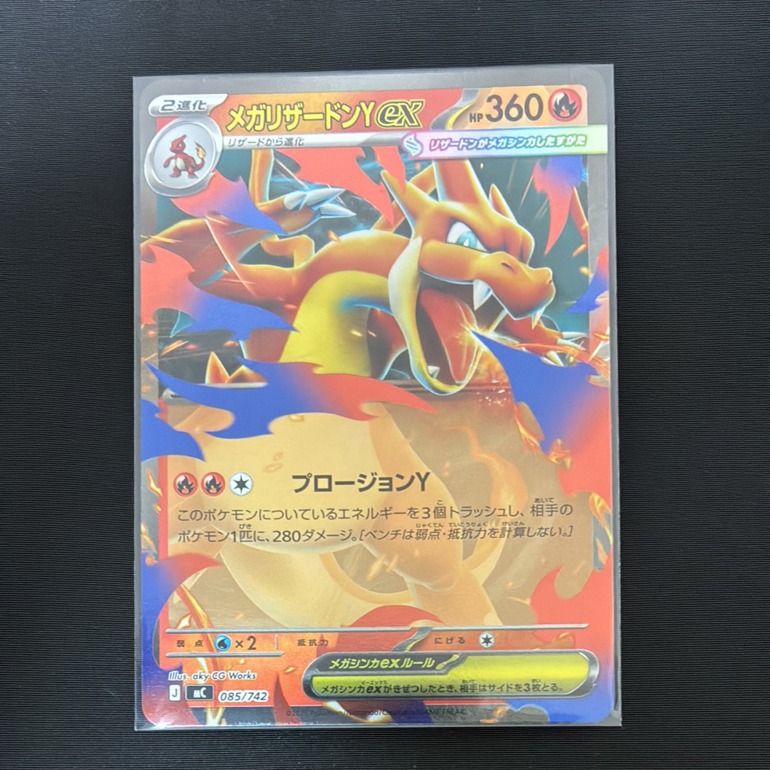 メガリザードンYex :ミラー [MC 085/742](スタートデッキ100「バトル