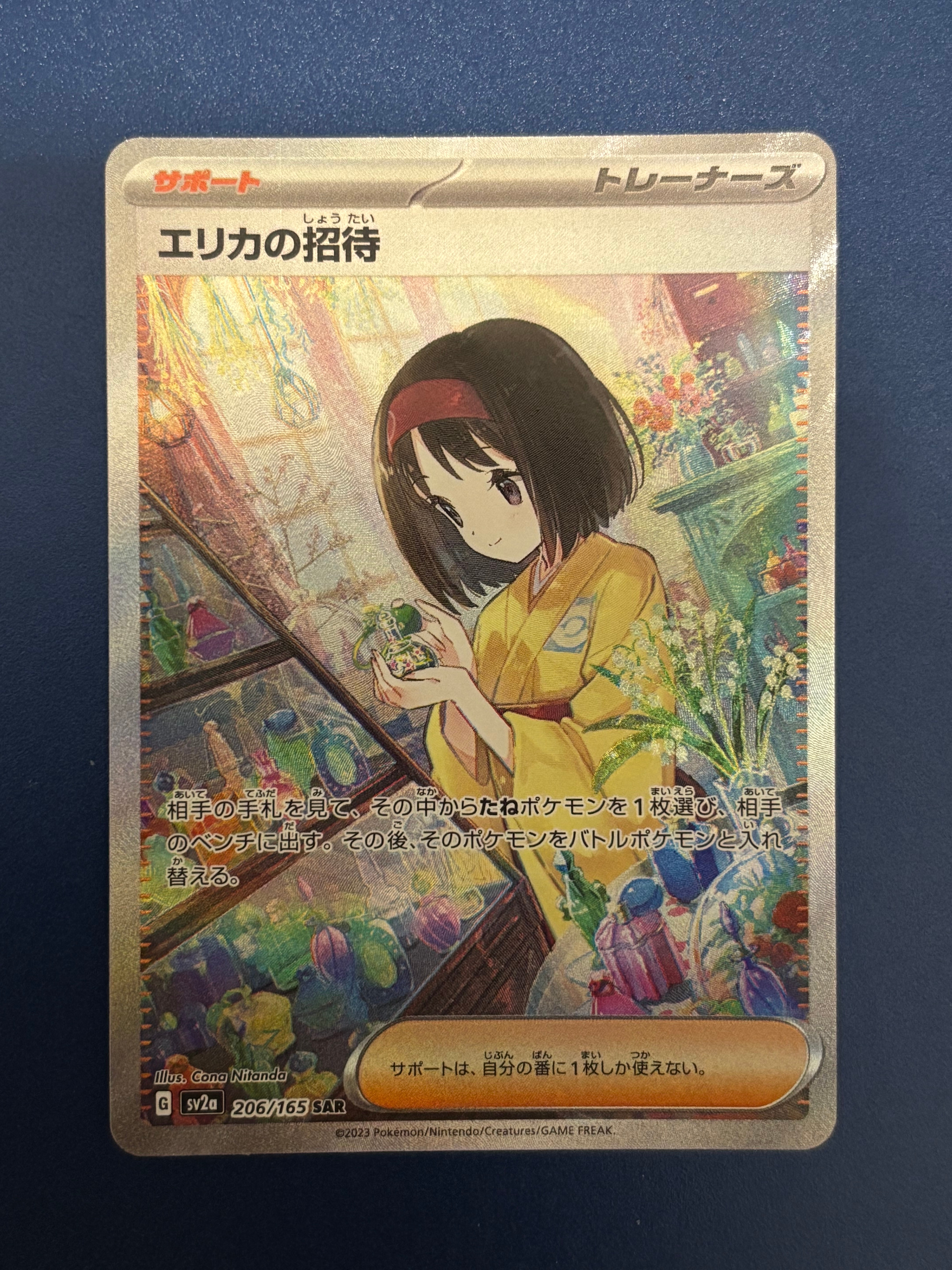 エリカの招待 SAR[SV2a 206/165](強化拡張パック「ポケモンカード151」)