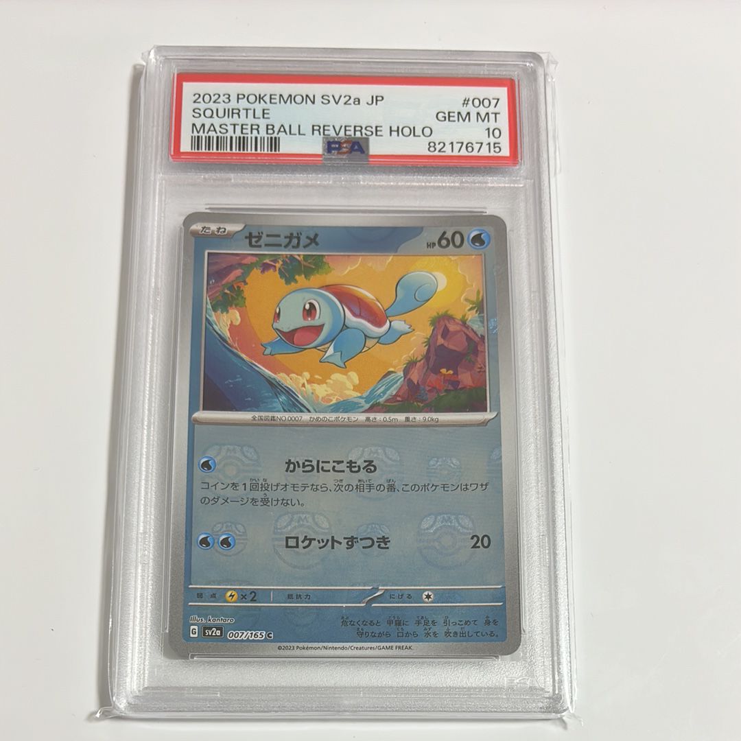 ゼニガメ C: マスターボールミラー[SV2a 007/165](強化拡張パック「ポケモンカード151」)