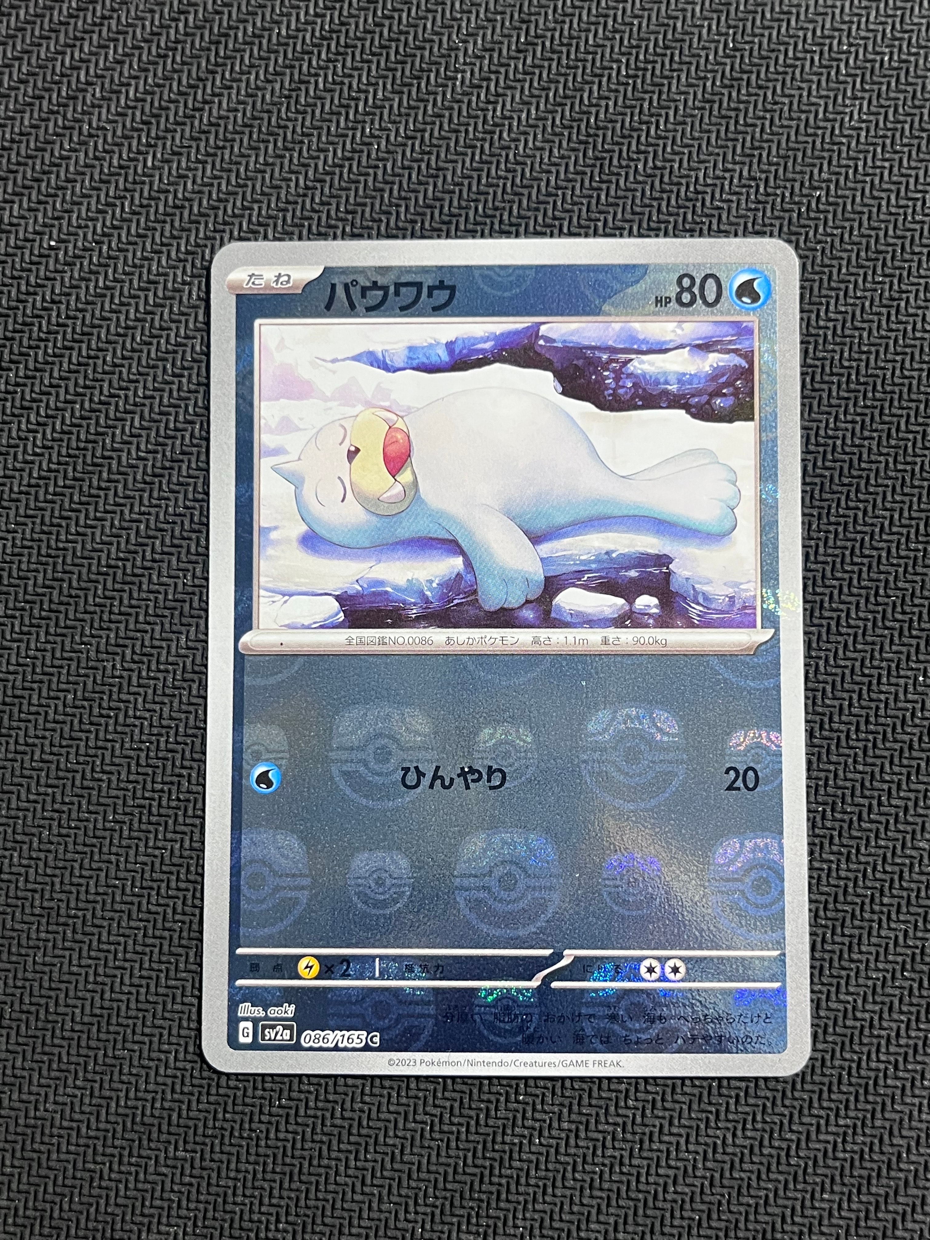 パウワウ C: マスターボールミラー[SV2a 086/165](強化拡張パック「ポケモンカード151」)