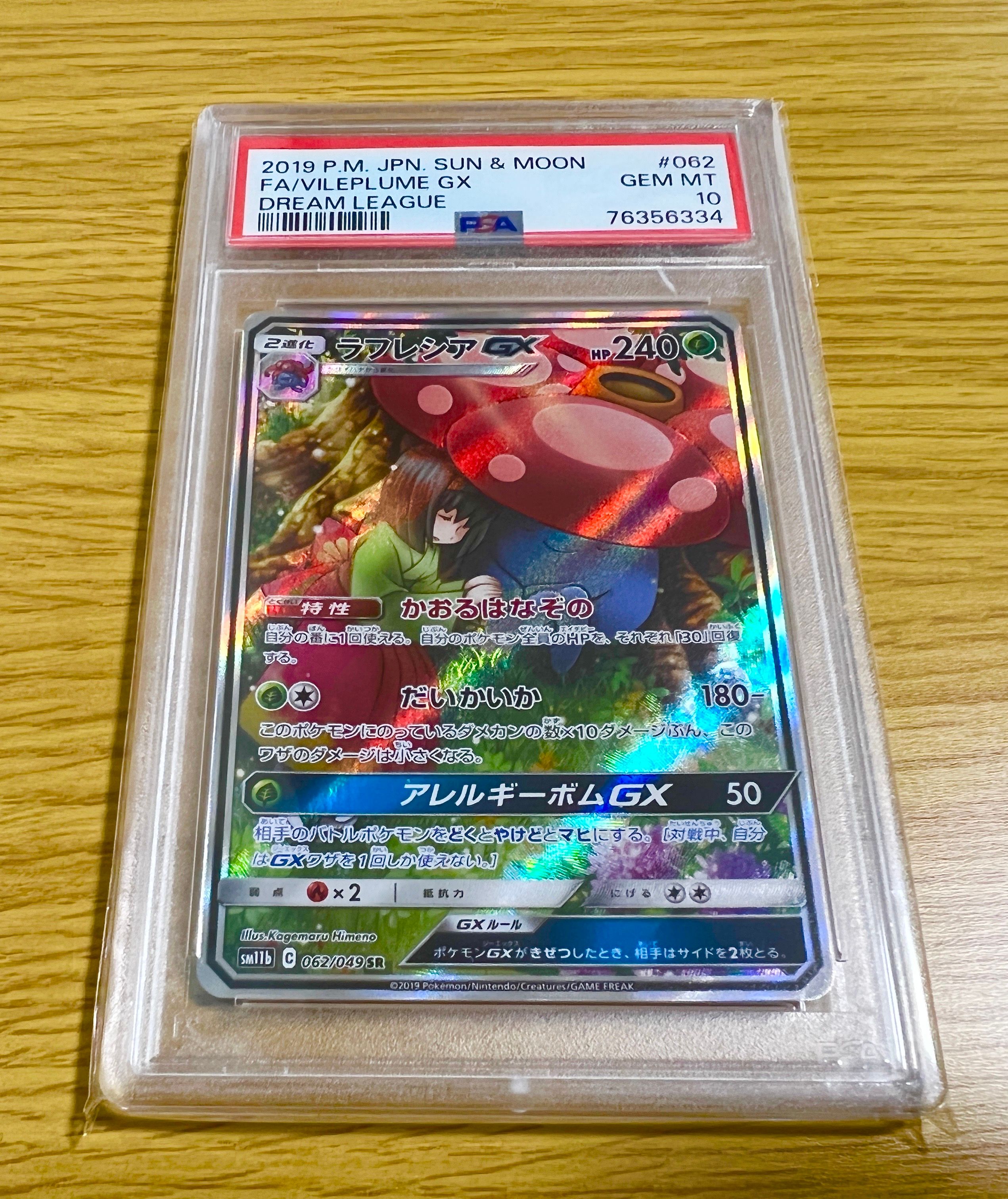 ラフレシアGX SR: SA[SM11b 062/049](強化拡張パック「ドリームリーグ」)