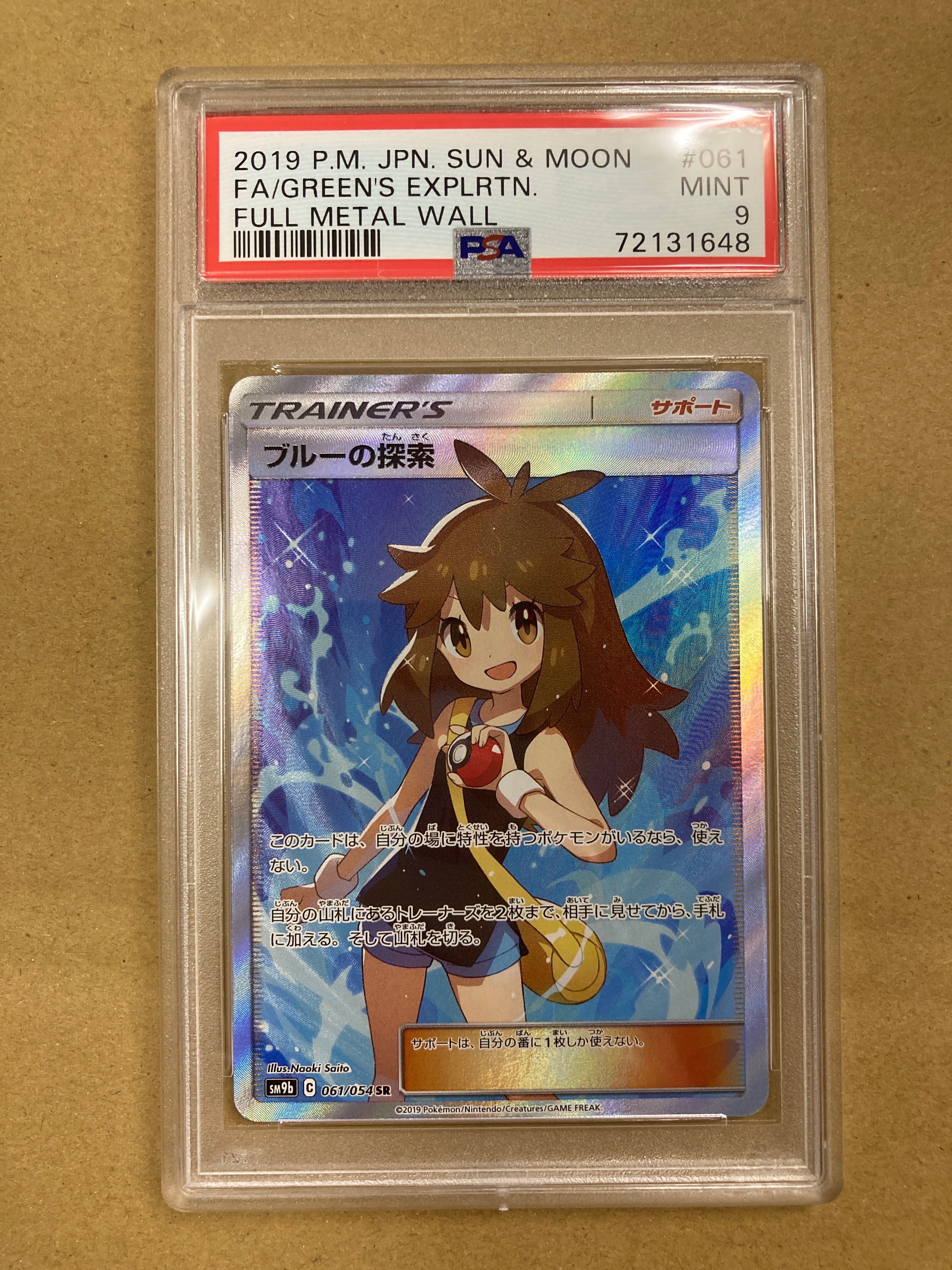 ブルーの探索 SR[SM9b 061/054](強化拡張パック「フルメタルウォール」)