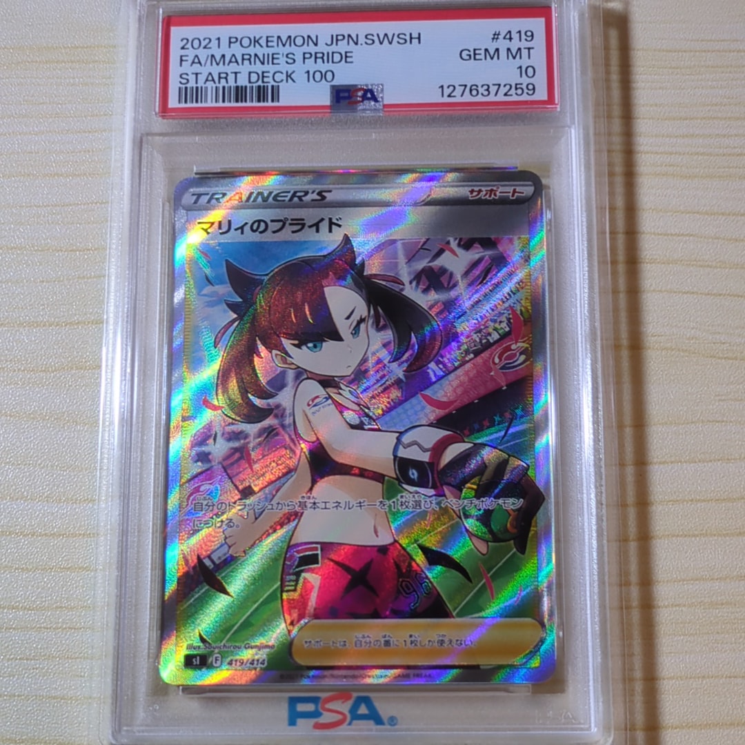 PSA10】ニドキング ☆ :1ED [PCG1 056/082](拡張パック「伝説の飛翔