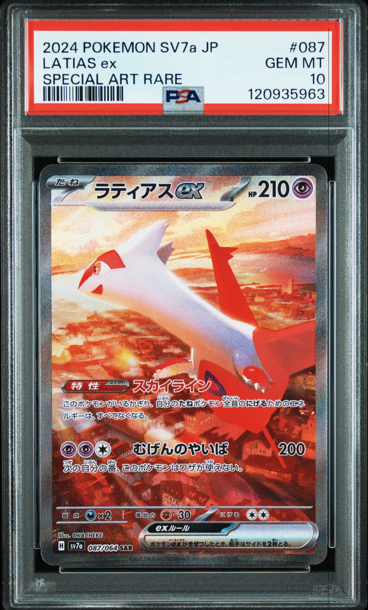 A（きれいな状態）】ラティアスex SAR [SV7a 087/064](強化拡張パック