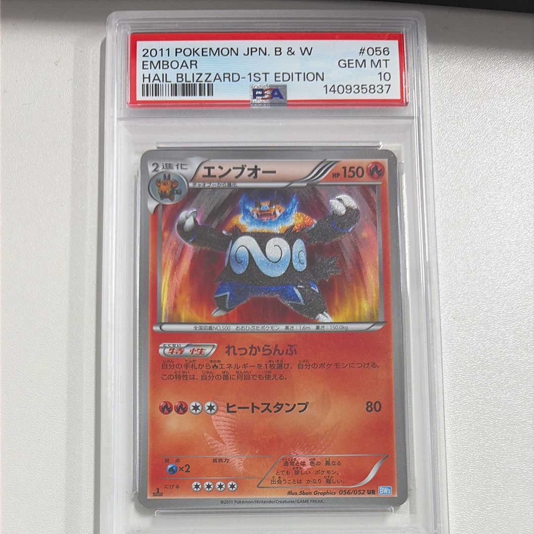PSA10】エンブオー UR :1ED [BW3 056/052](拡張パック「ヘイル