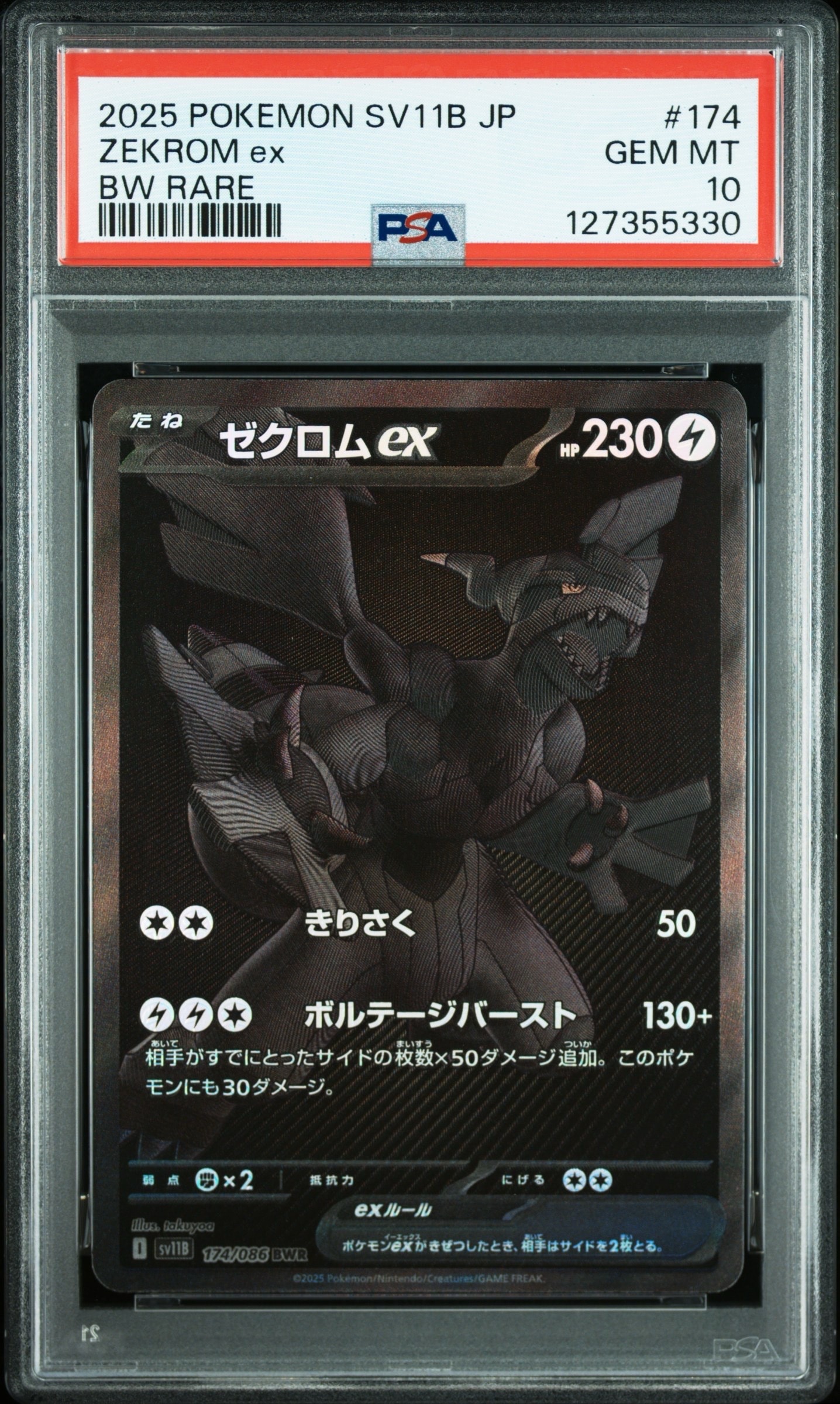 ゼクロムex BWR [SV11B 174/086](拡張パック「ブラックボルト」)