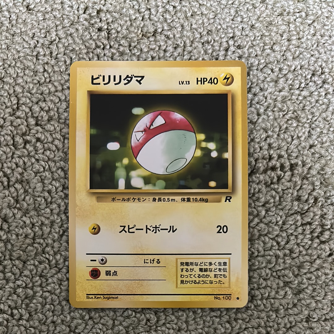 ビリリダマ ● : 旧裏 [PMCG4 No.100](拡張パック「ロケット団」)