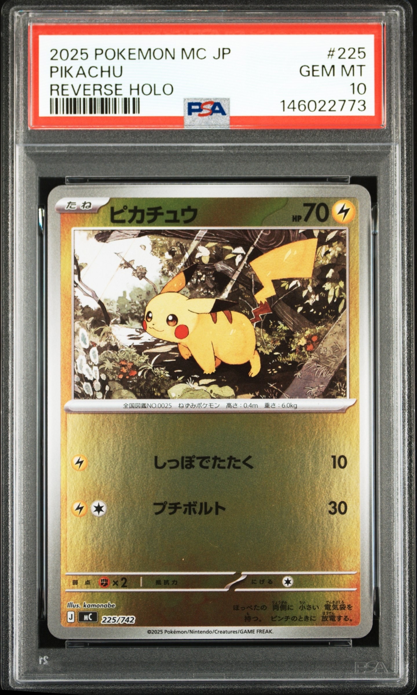 ピカチュウ :ミラー [MC 225/742](スタートデッキ100「バトルコレクション」)