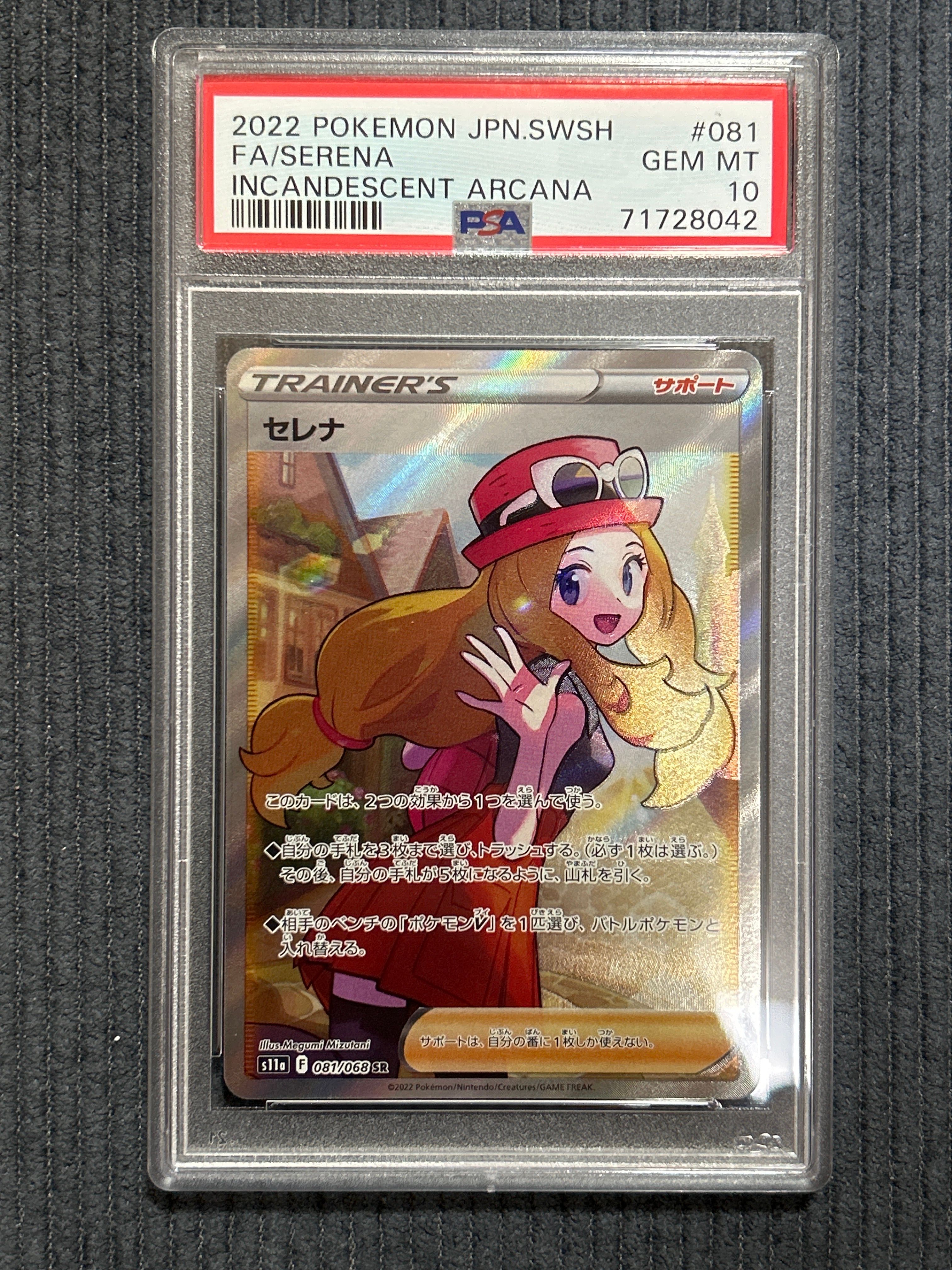 セレナ SR [s11a 081/068](強化拡張パック『白熱のアルカナ』)
