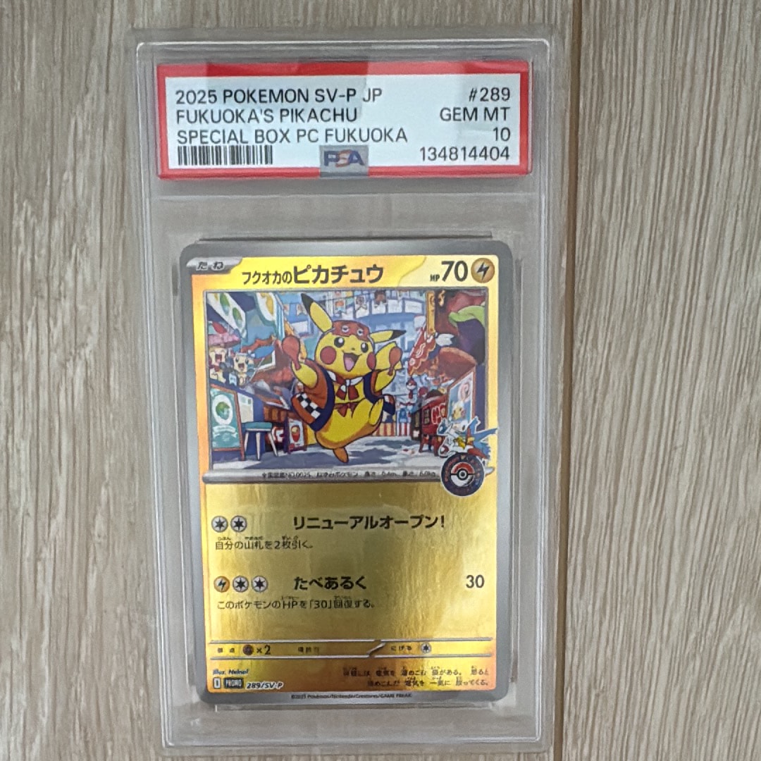 フクオカのピカチュウ P [SV-P 289](スペシャルBOX「ポケモンセンターフクオカ」)
