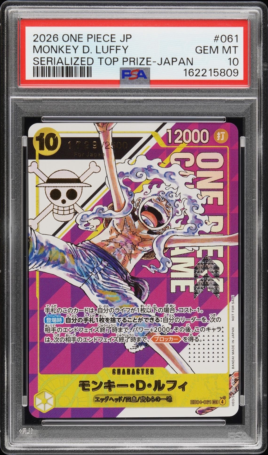 モンキー・D・ルフィ SEC :シリアルナンバー入り :優勝記念品 :未開封