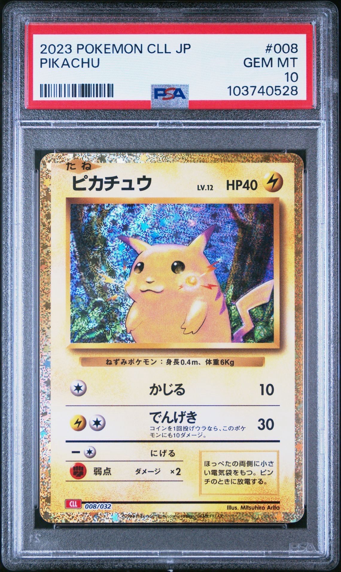 ピカチュウ [CLL 008/032](ポケモンカードゲーム Classic)