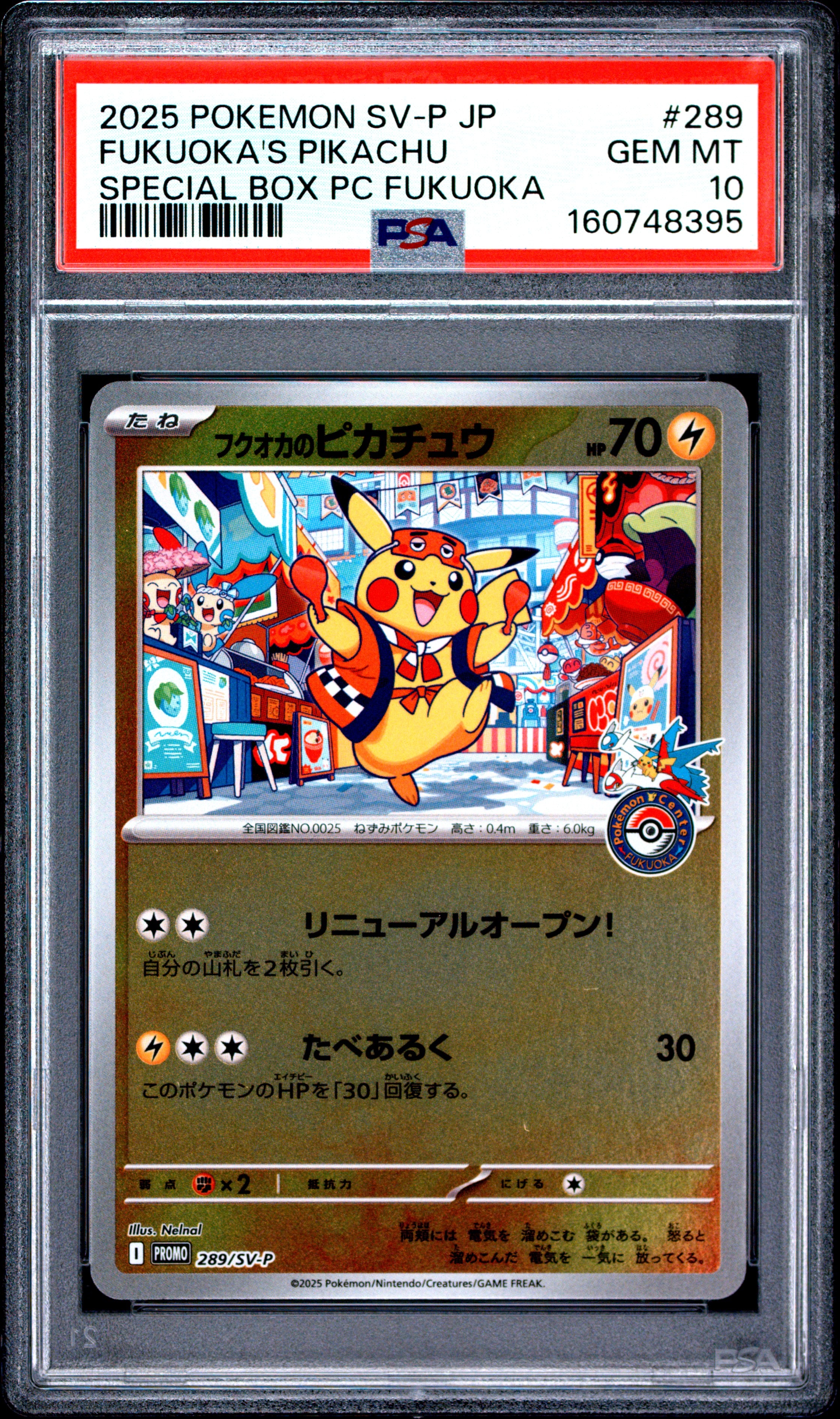 フクオカのピカチュウ P [SV-P 289](スペシャルBOX「ポケモンセンターフクオカ」)