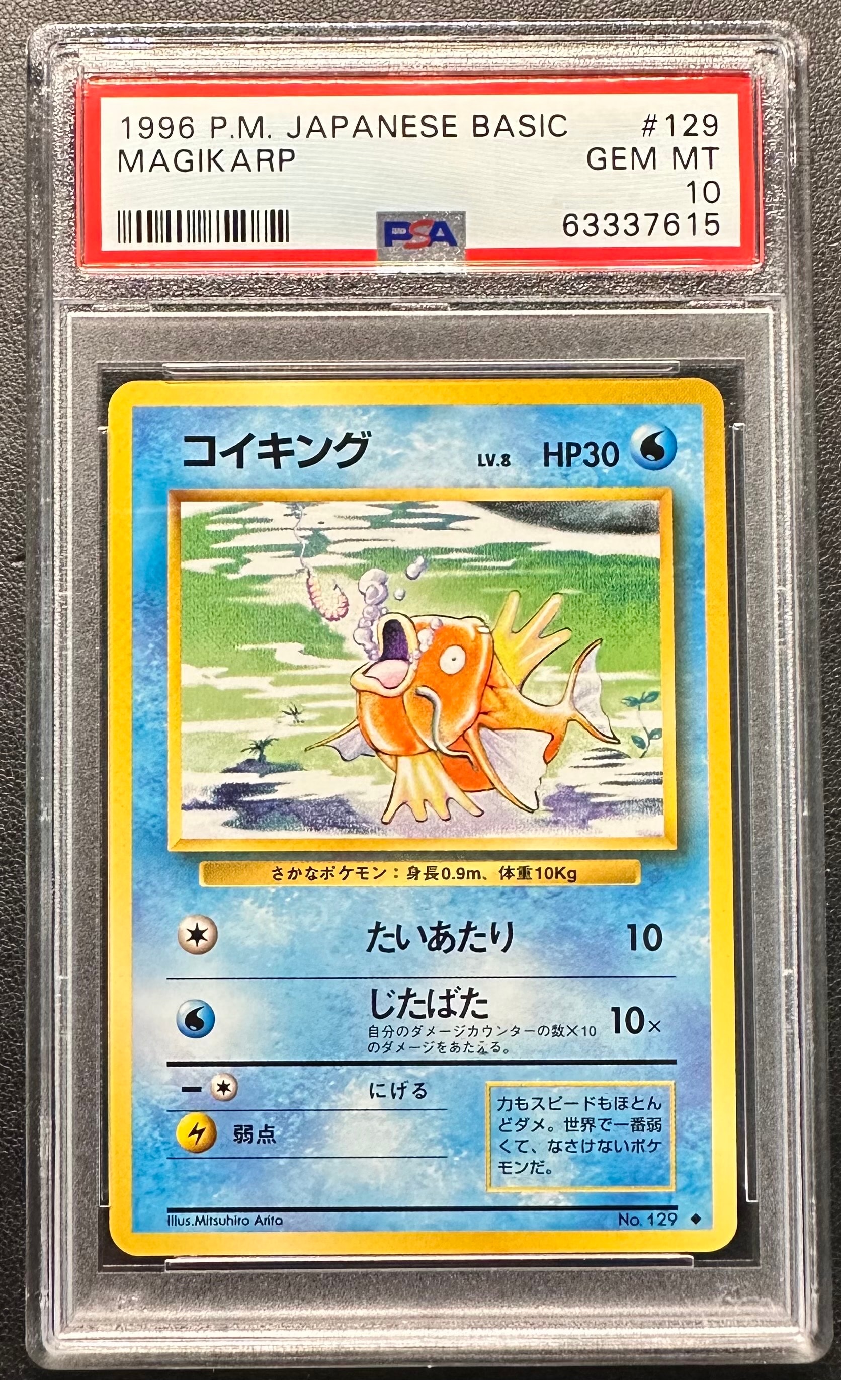 コイキング ◆ : 旧裏 [PMCG1-2](拡張パック「ポケットモンスター カードゲーム」再販)